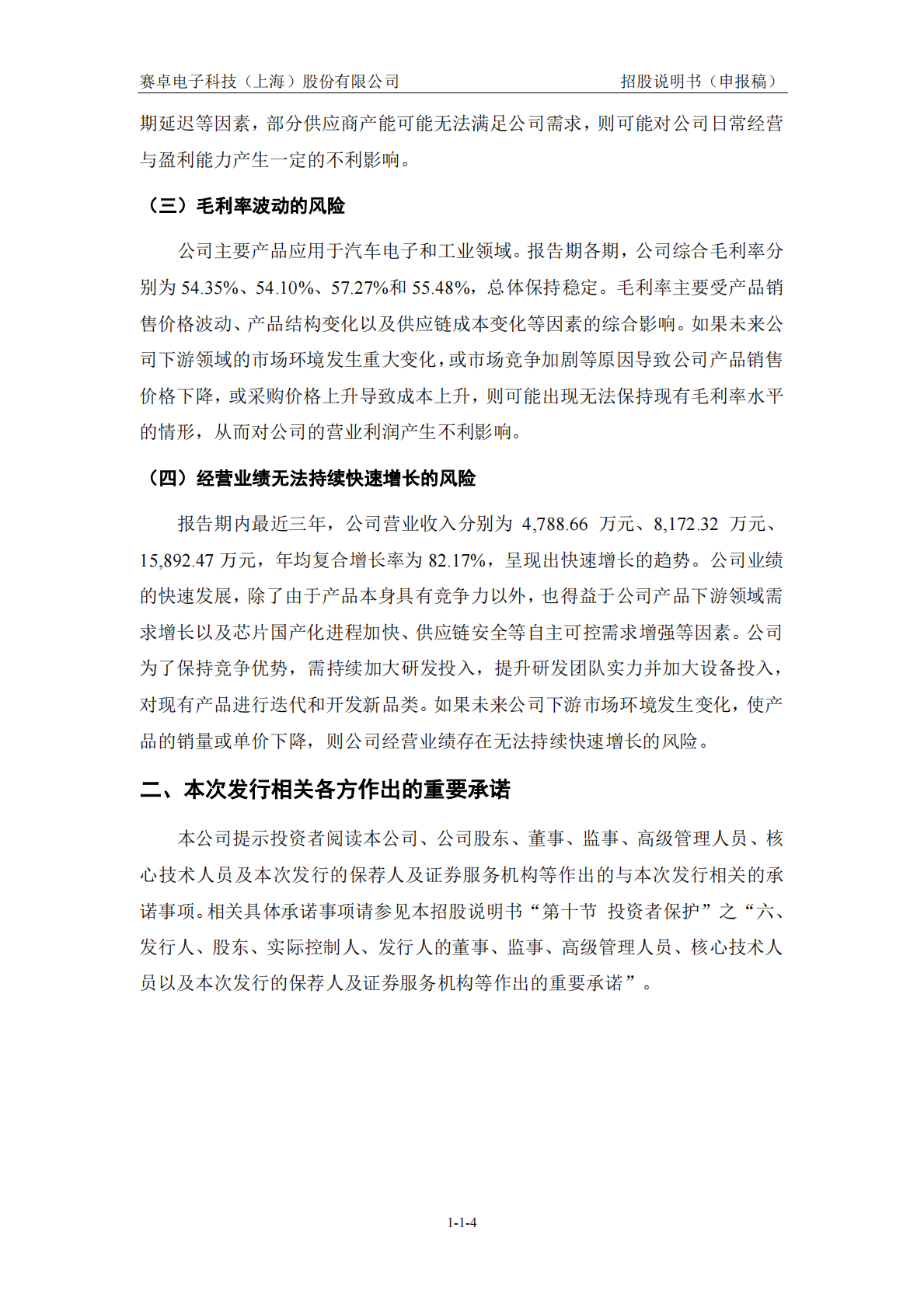 赛卓电子科技(上海)股份有限公司上交所科创板IPO上市招股说明书 第5页