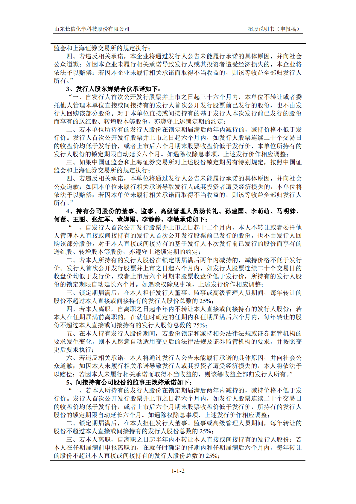 山东长信化学科技股份有限公司上交所主板IPO上市招股说明书 第3页