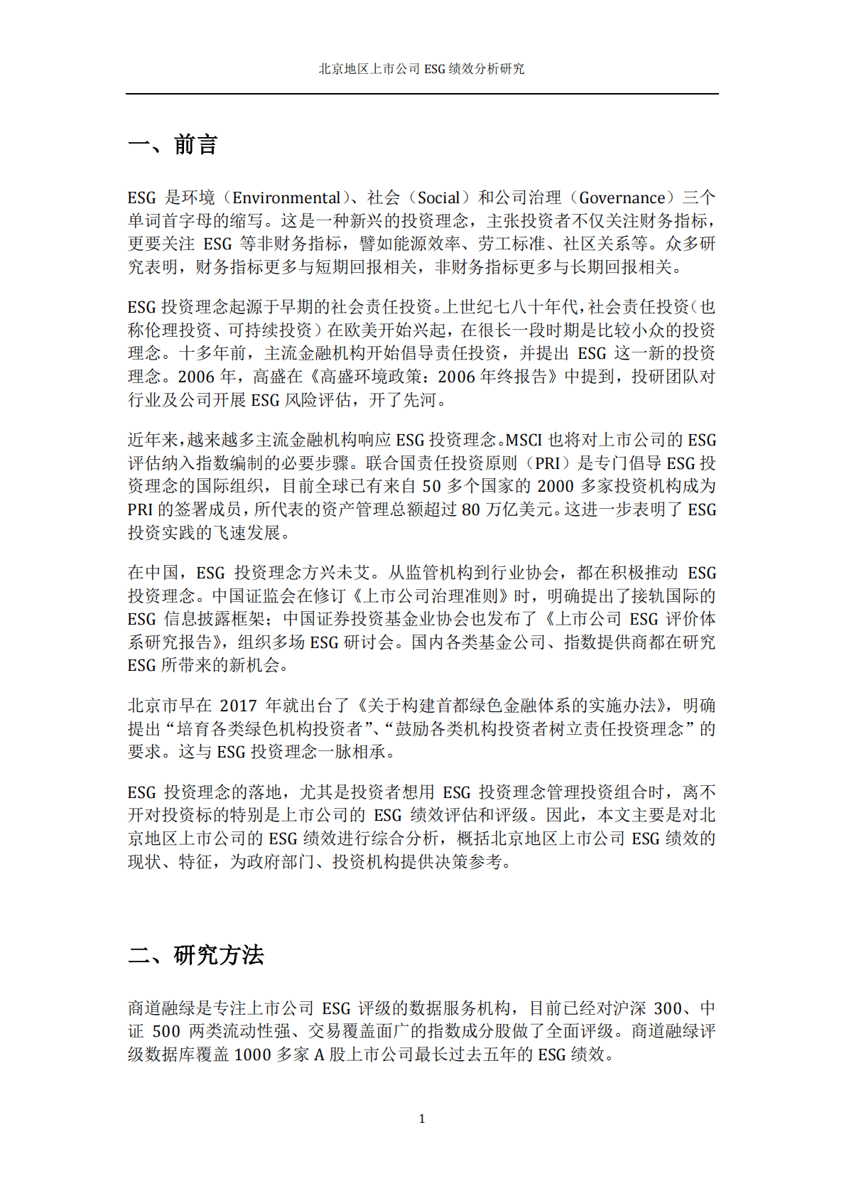 商道融绿：北京地区上市公司ESG绩效分析研究 第3页