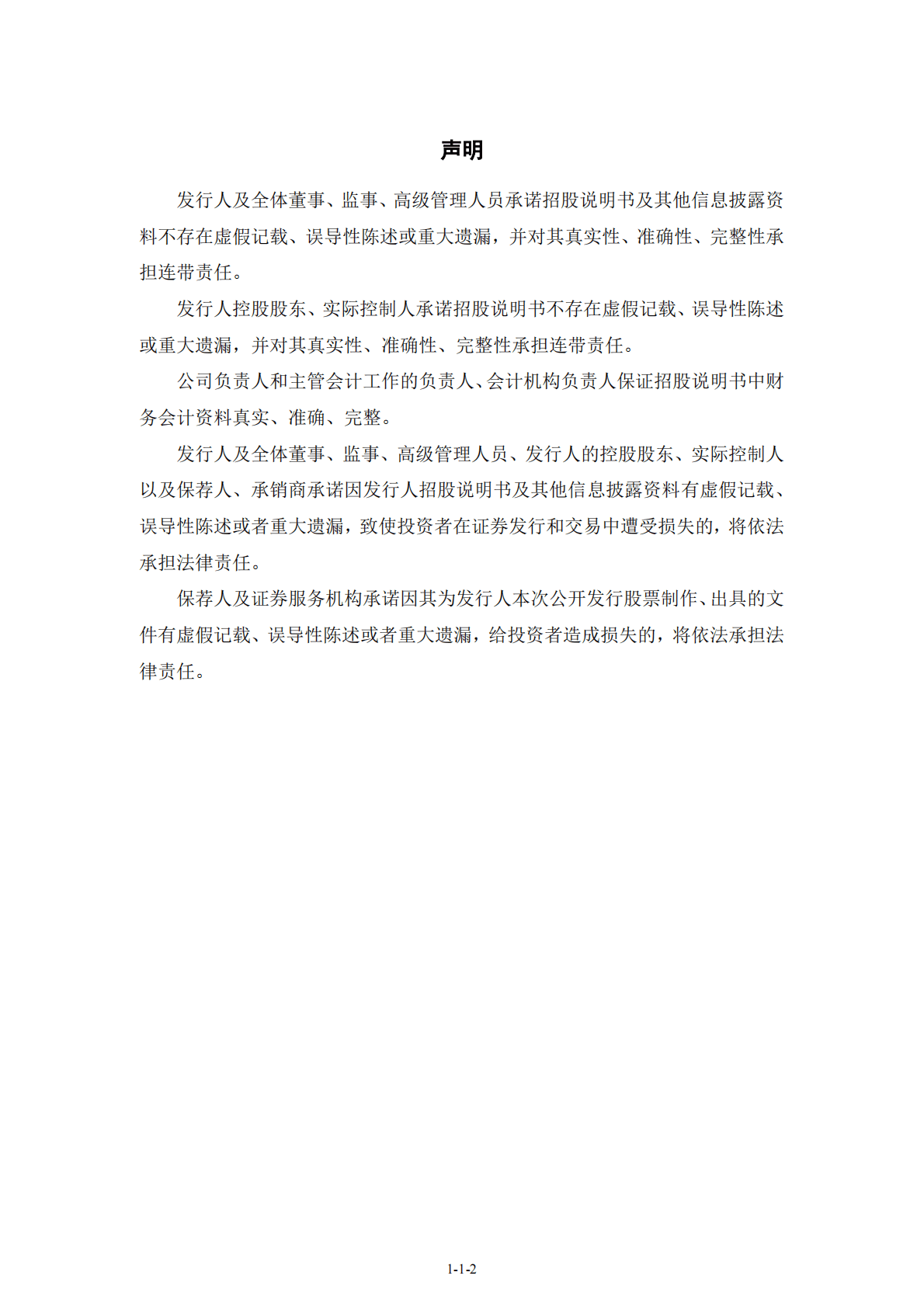 上海贺鸿电子科技股份有限公司北交所IPO上市招股说明书：贺鸿电子837506 第3页