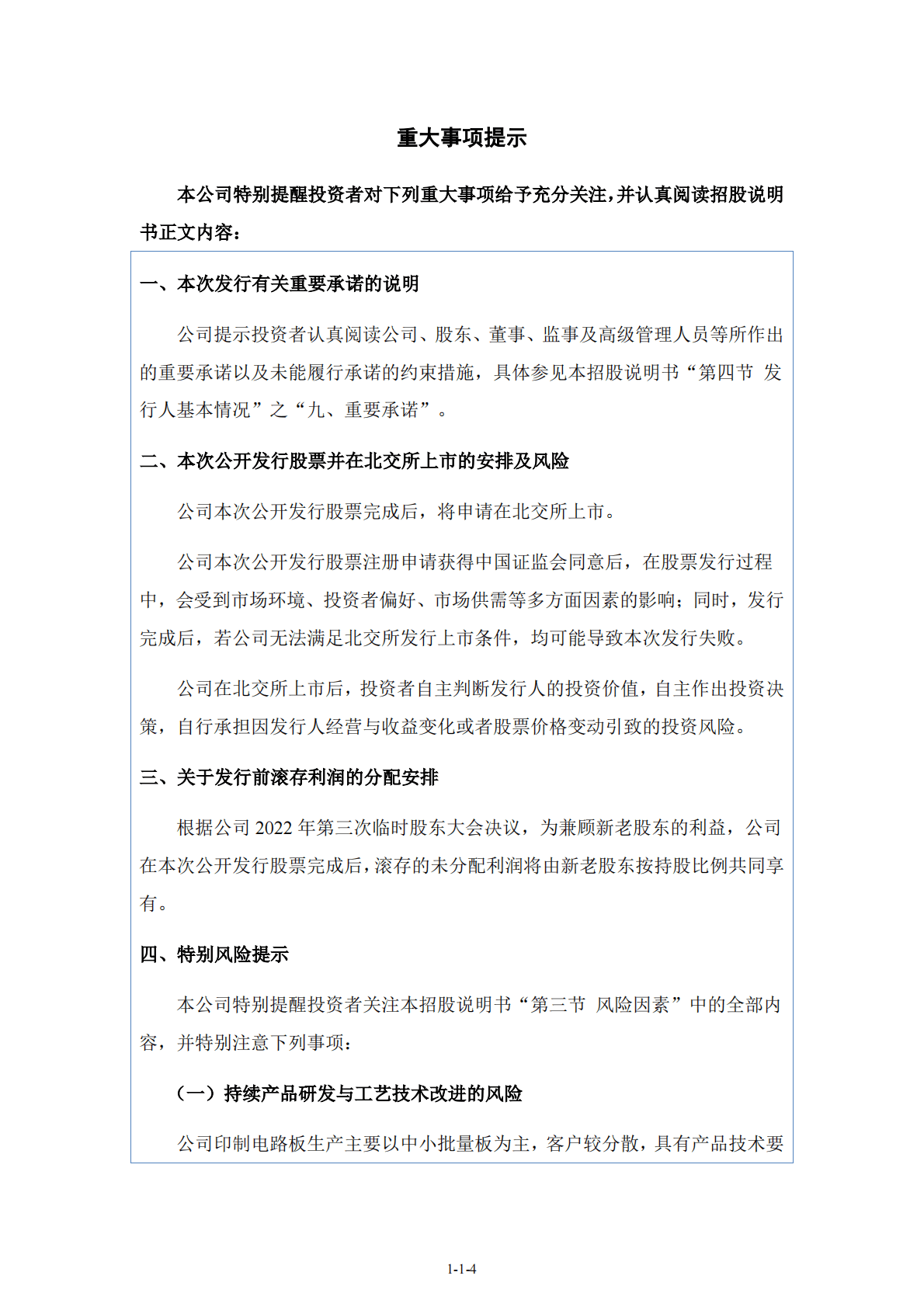 上海贺鸿电子科技股份有限公司北交所IPO上市招股说明书：贺鸿电子837506 第5页