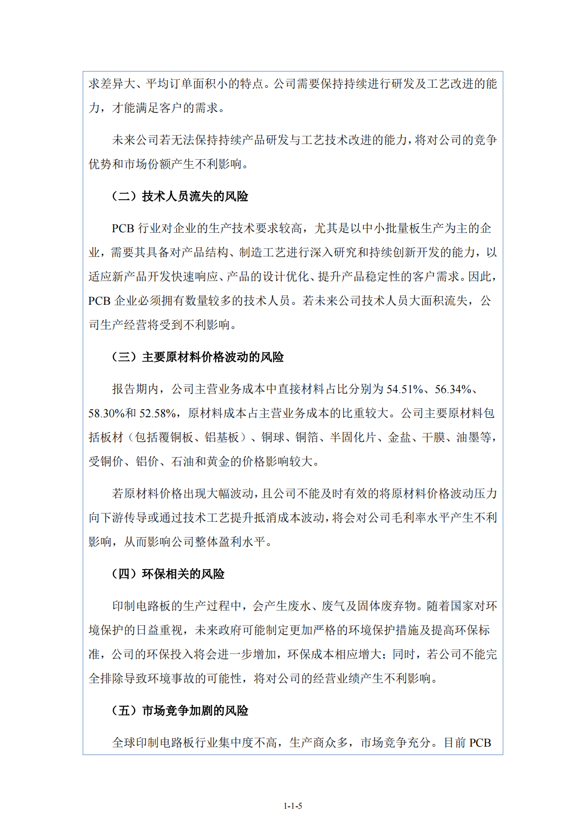 上海贺鸿电子科技股份有限公司北交所IPO上市招股说明书：贺鸿电子837506 第6页