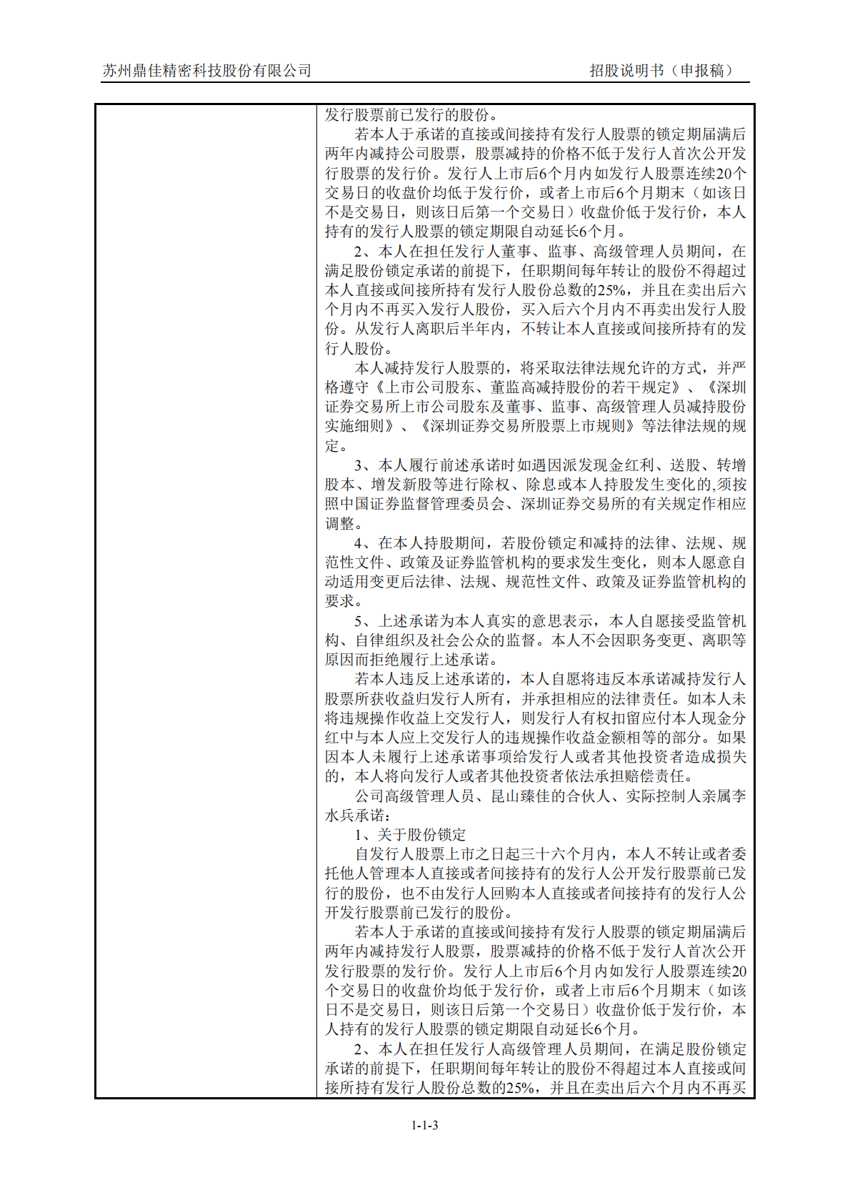 苏州鼎佳精密科技股份有限公司深交所主板IPO上市招股说明书 第4页