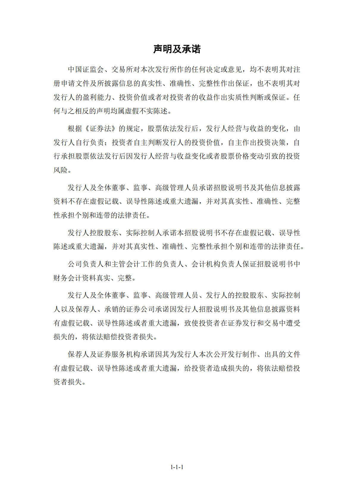 苏州锦艺新材料科技股份有限公司上交所科创板IPO上市招股说明书 第2页