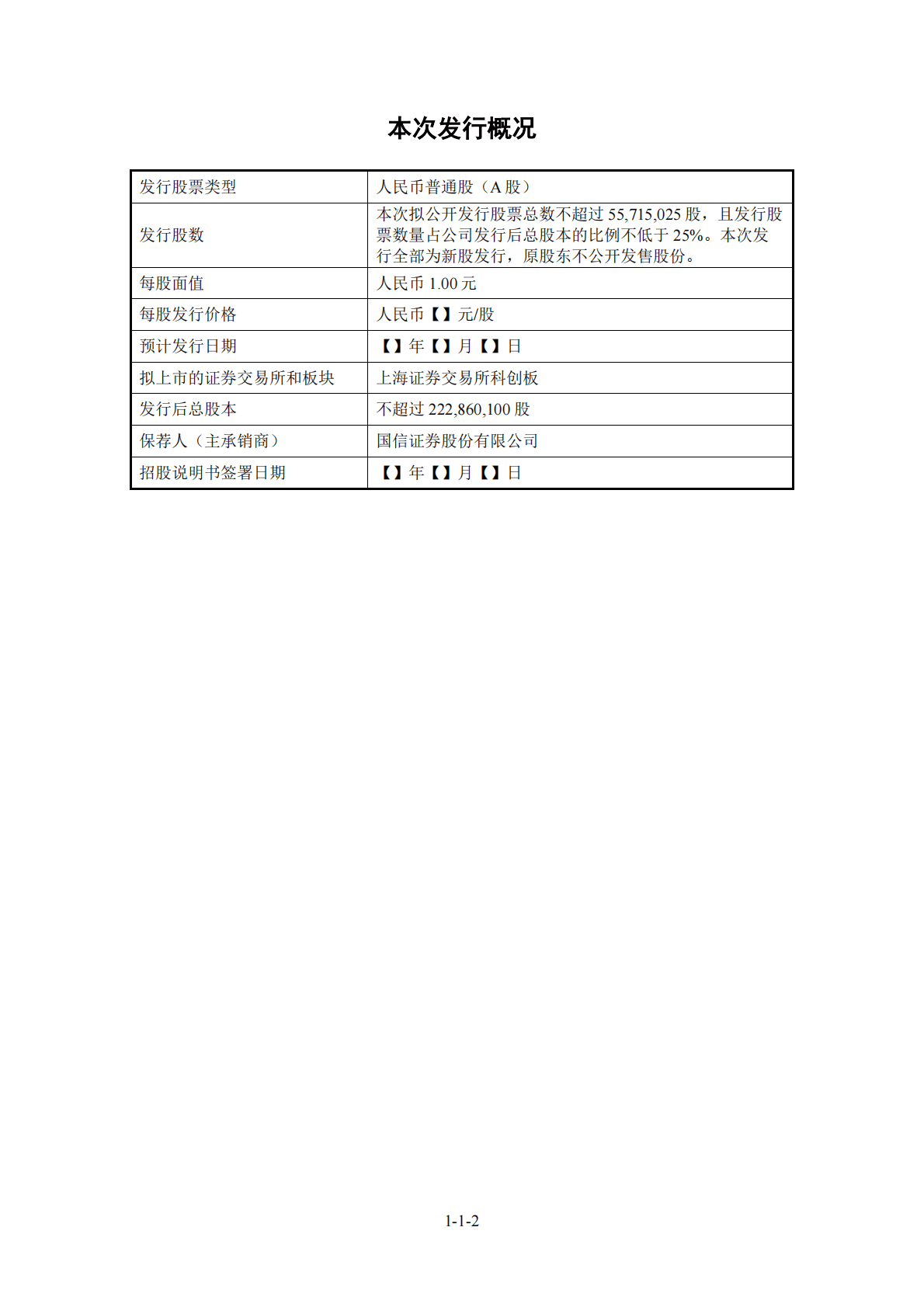苏州锦艺新材料科技股份有限公司上交所科创板IPO上市招股说明书 第3页