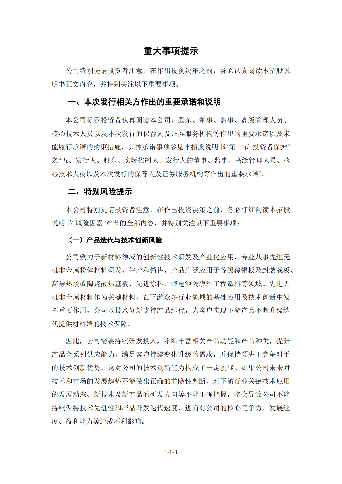 苏州锦艺新材料科技股份有限公司上交所科创板IPO上市招股说明书 第4页