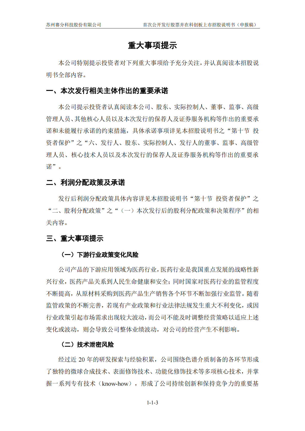 苏州赛分科技股份有限公司上交所科创板IPO上市招股说明书 第4页