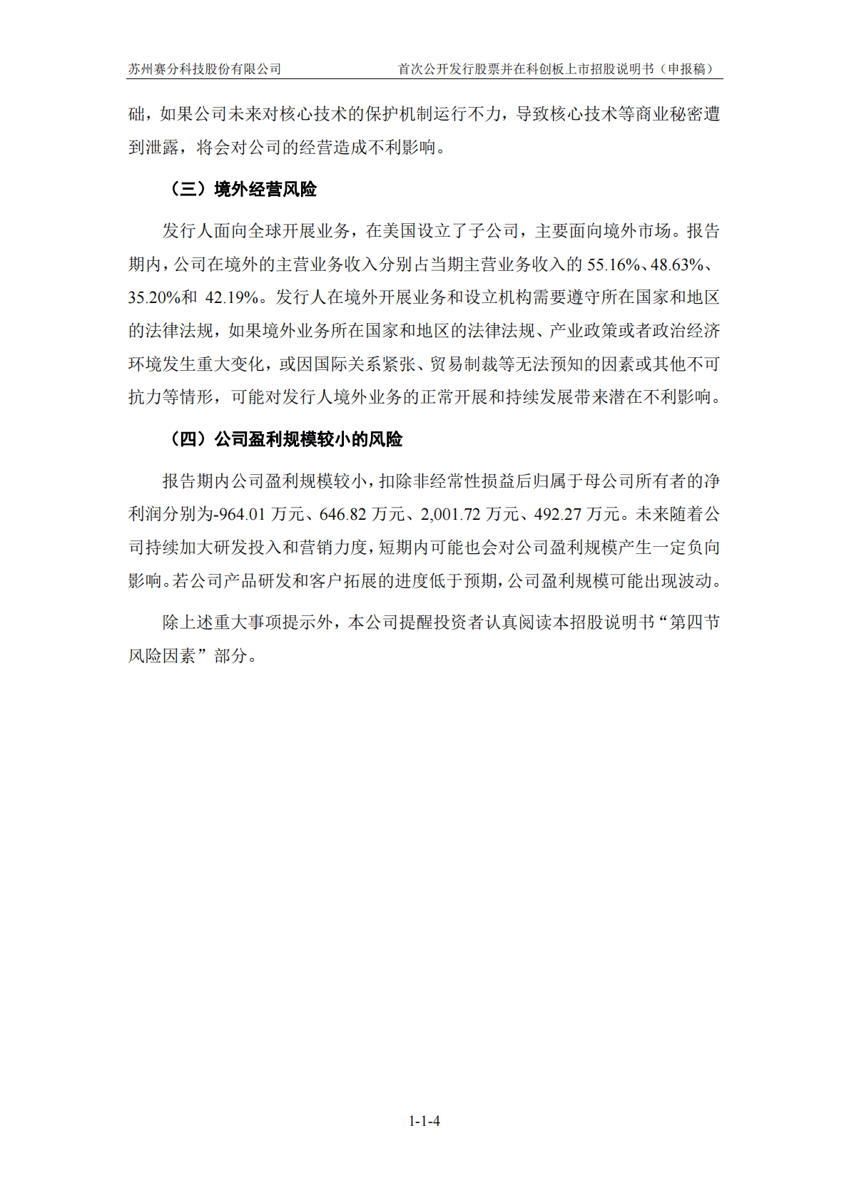 苏州赛分科技股份有限公司上交所科创板IPO上市招股说明书 第5页
