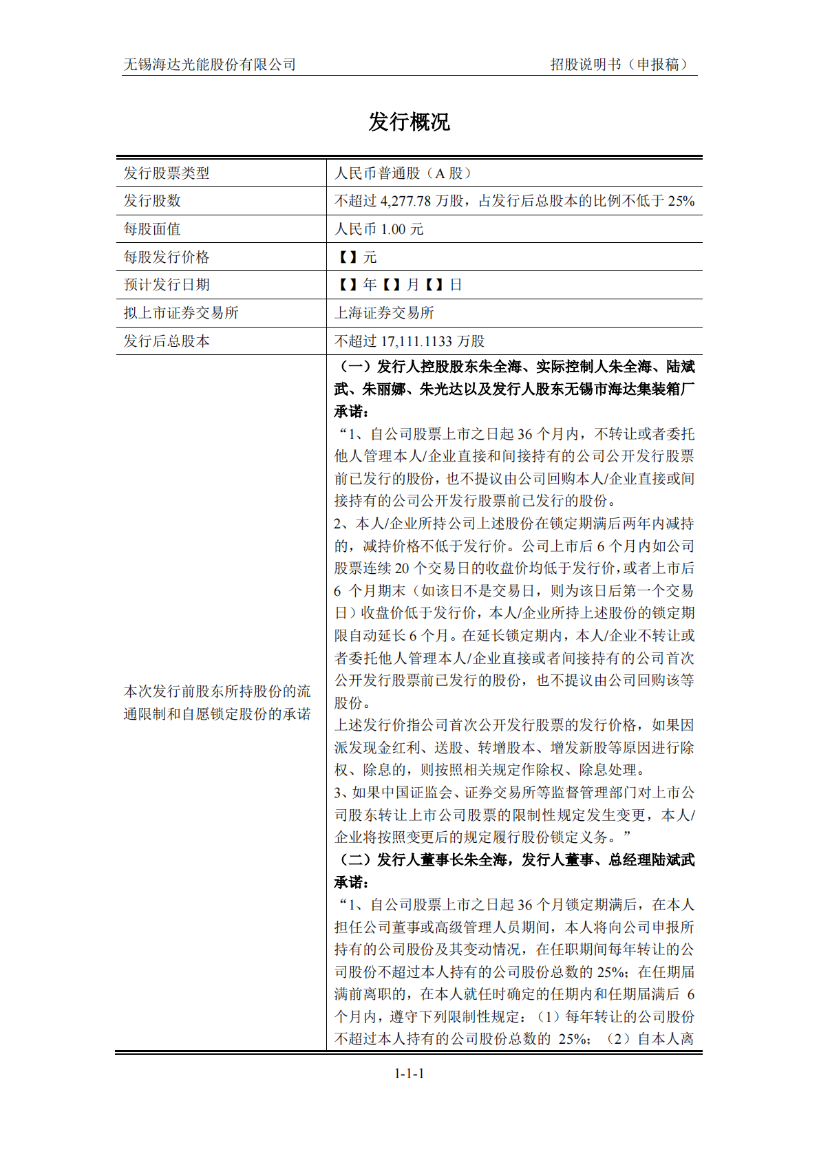 无锡海达光能股份有限公司上交所主板IPO上市招股说明书 第2页