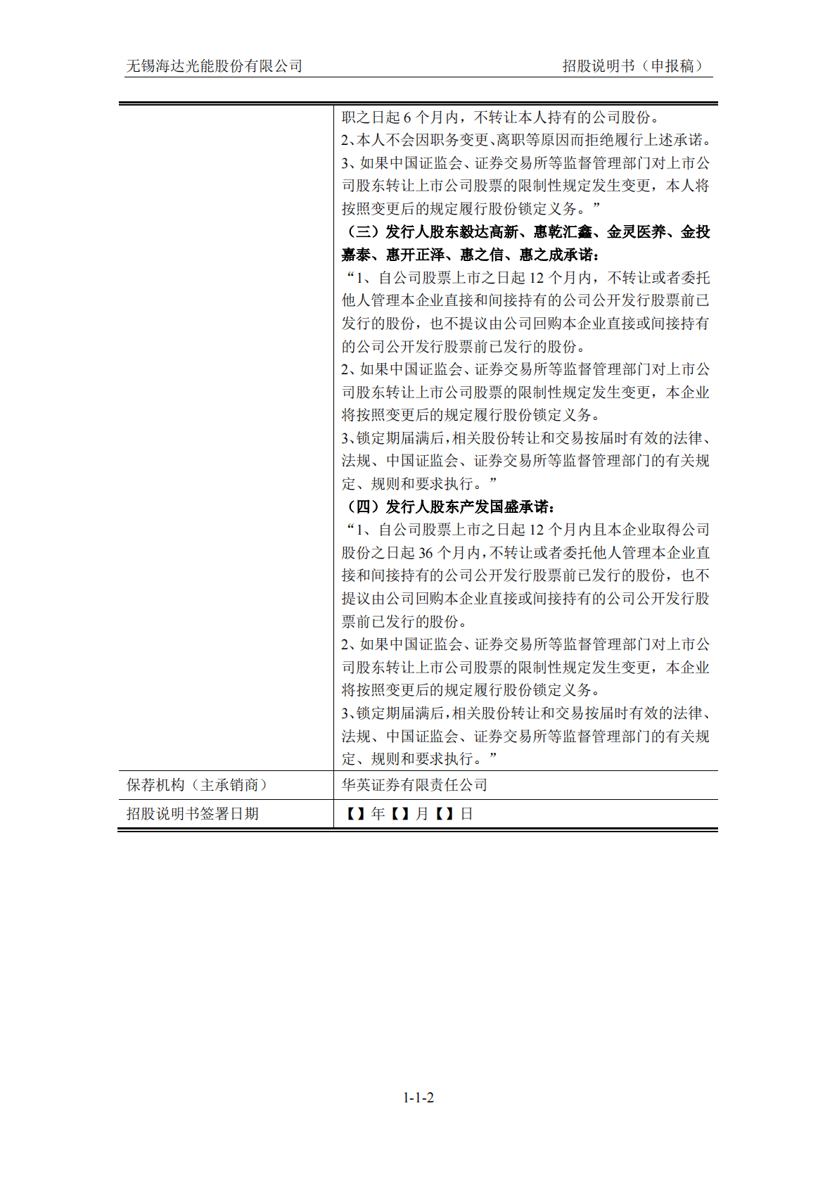 无锡海达光能股份有限公司上交所主板IPO上市招股说明书 第3页