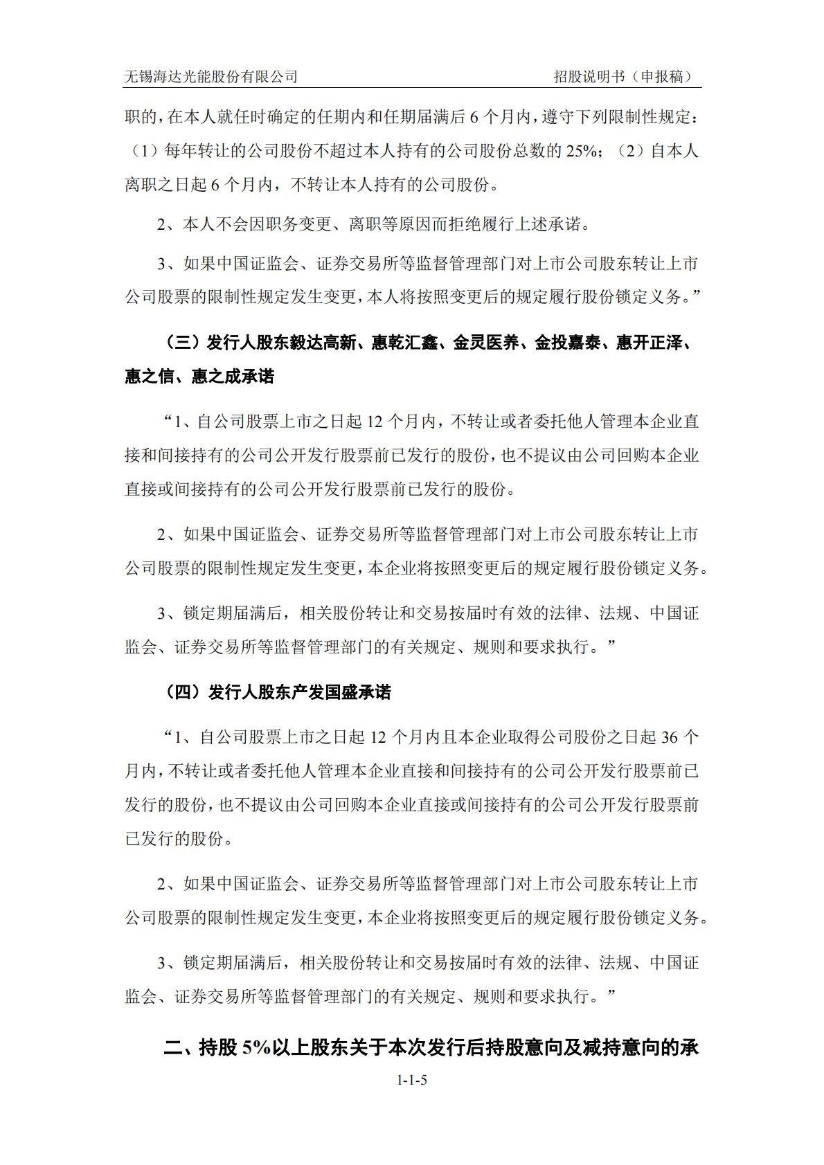 无锡海达光能股份有限公司上交所主板IPO上市招股说明书 第6页