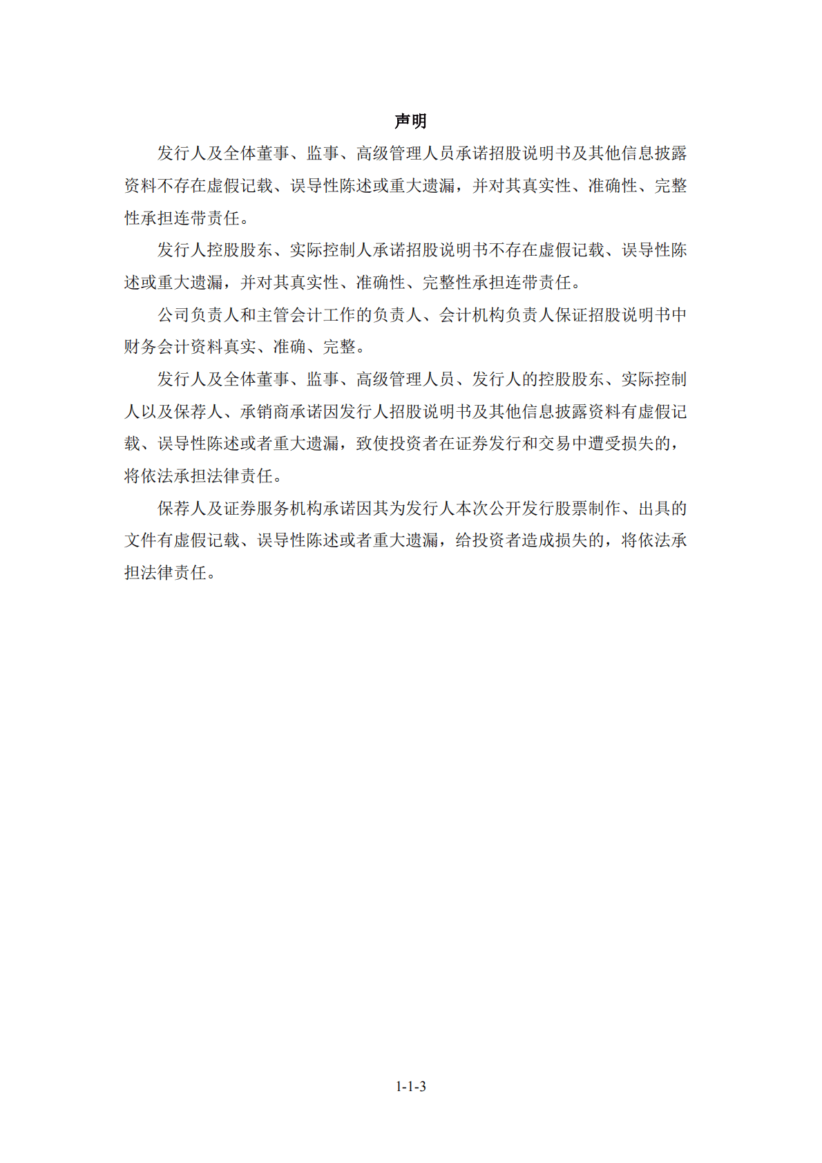 许昌智能继电器股份有限公司北交所IPO上市招股说明书：许昌智能831396 第3页