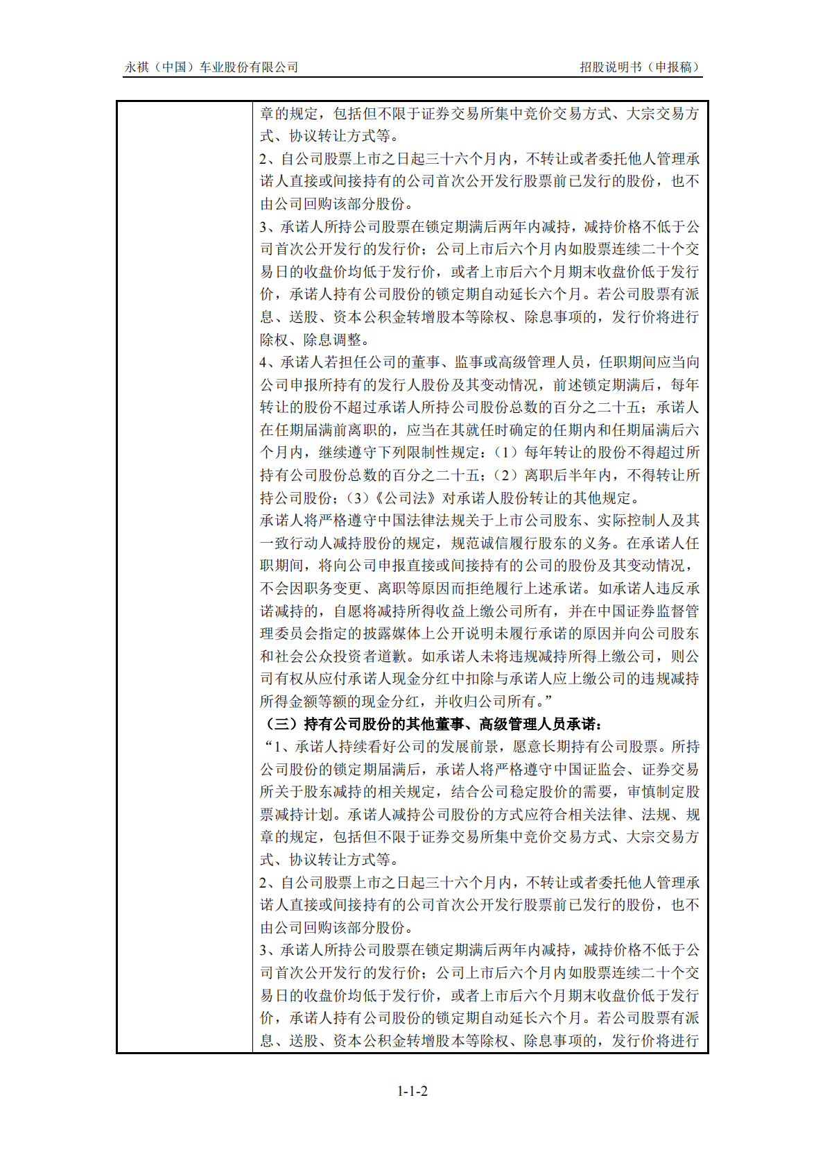 永祺(中国)车业股份有限公司上交所主板IPO上市招股说明书 第3页