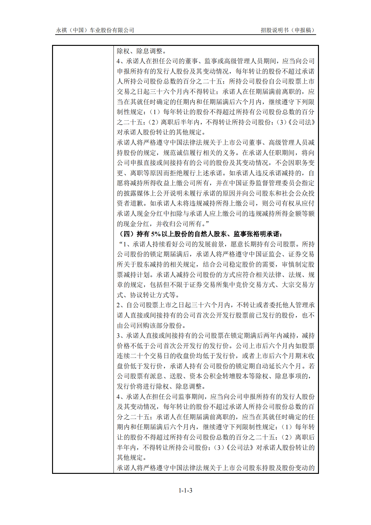 永祺(中国)车业股份有限公司上交所主板IPO上市招股说明书 第4页