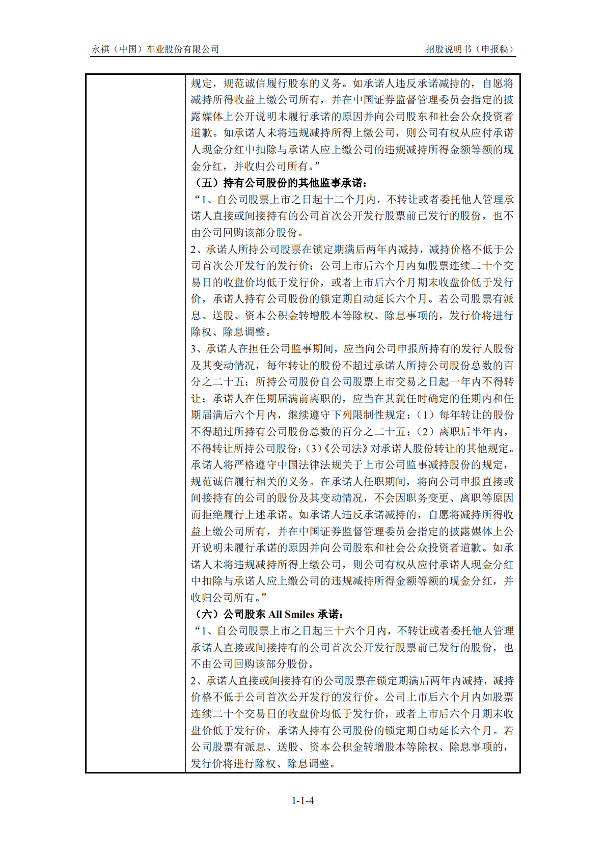 永祺(中国)车业股份有限公司上交所主板IPO上市招股说明书 第5页