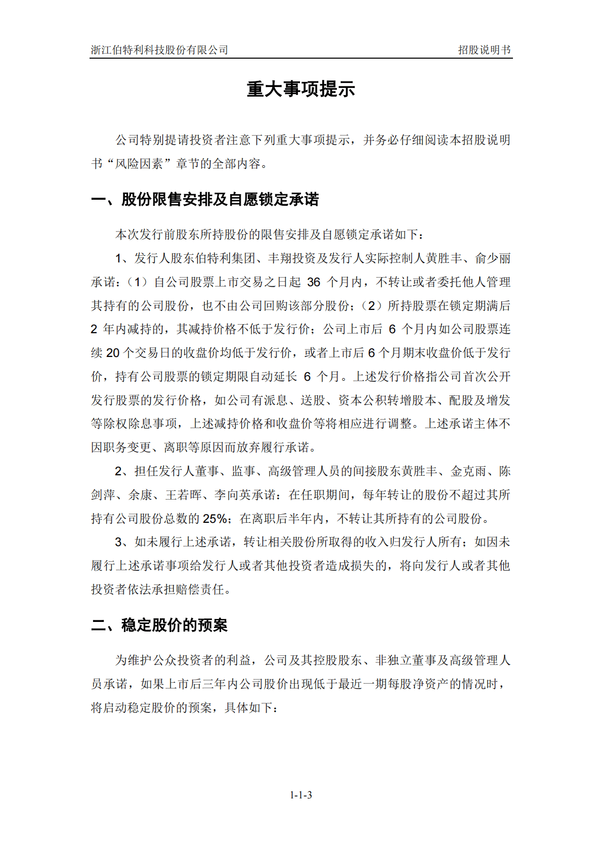 浙江伯特利科技股份有限公司深交所主板IPO上市招股说明书 第4页