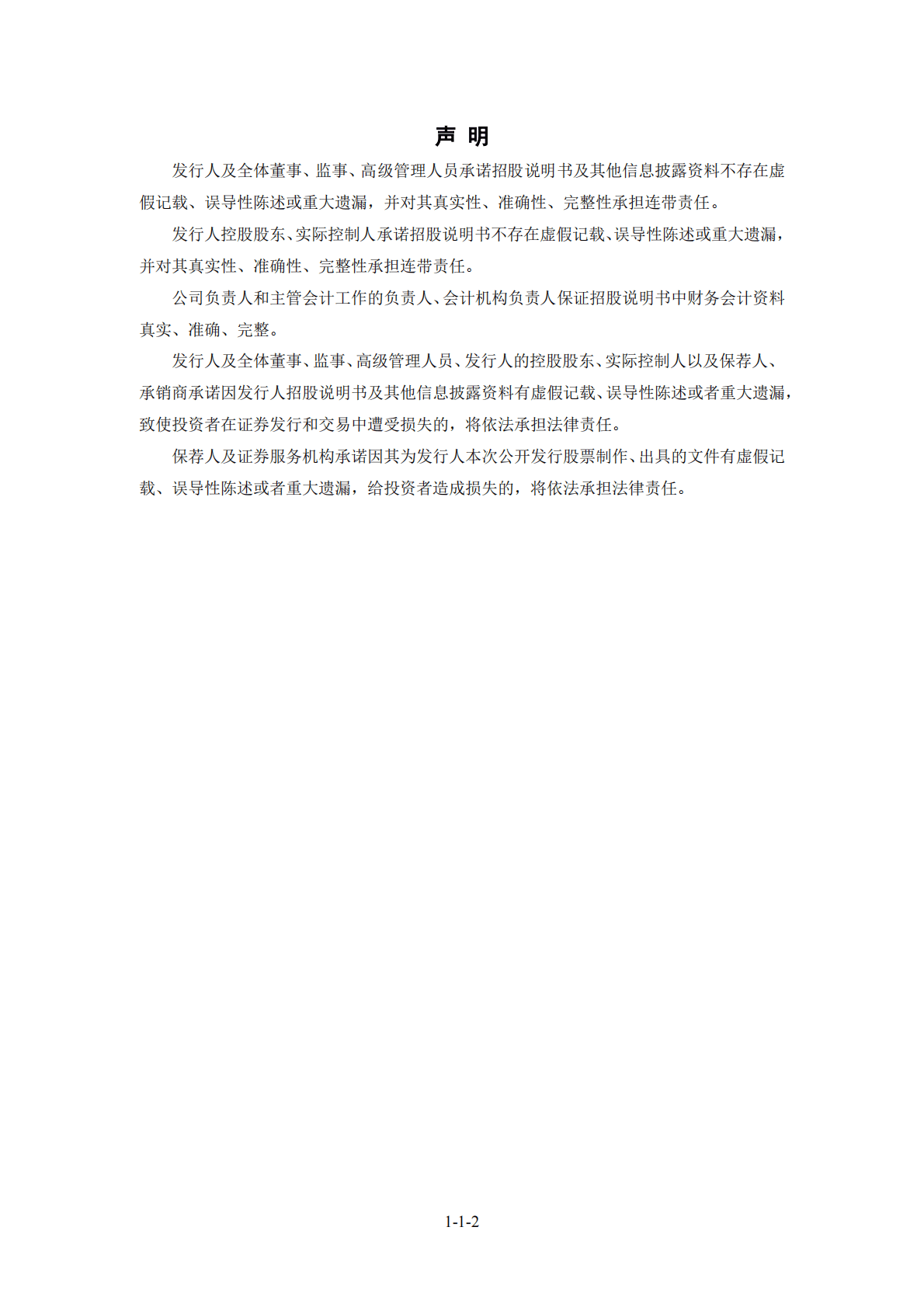 浙江金晟环保股份有限公司北交所IPO上市招股说明书：金晟环保836027 第3页