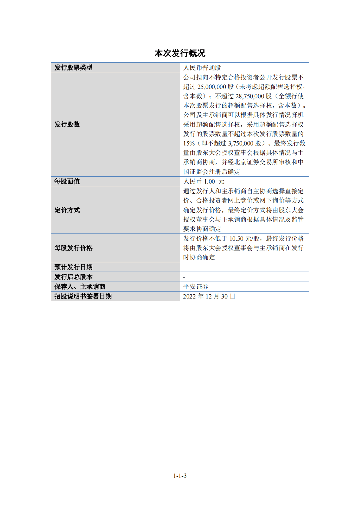 浙江金晟环保股份有限公司北交所IPO上市招股说明书：金晟环保836027 第4页
