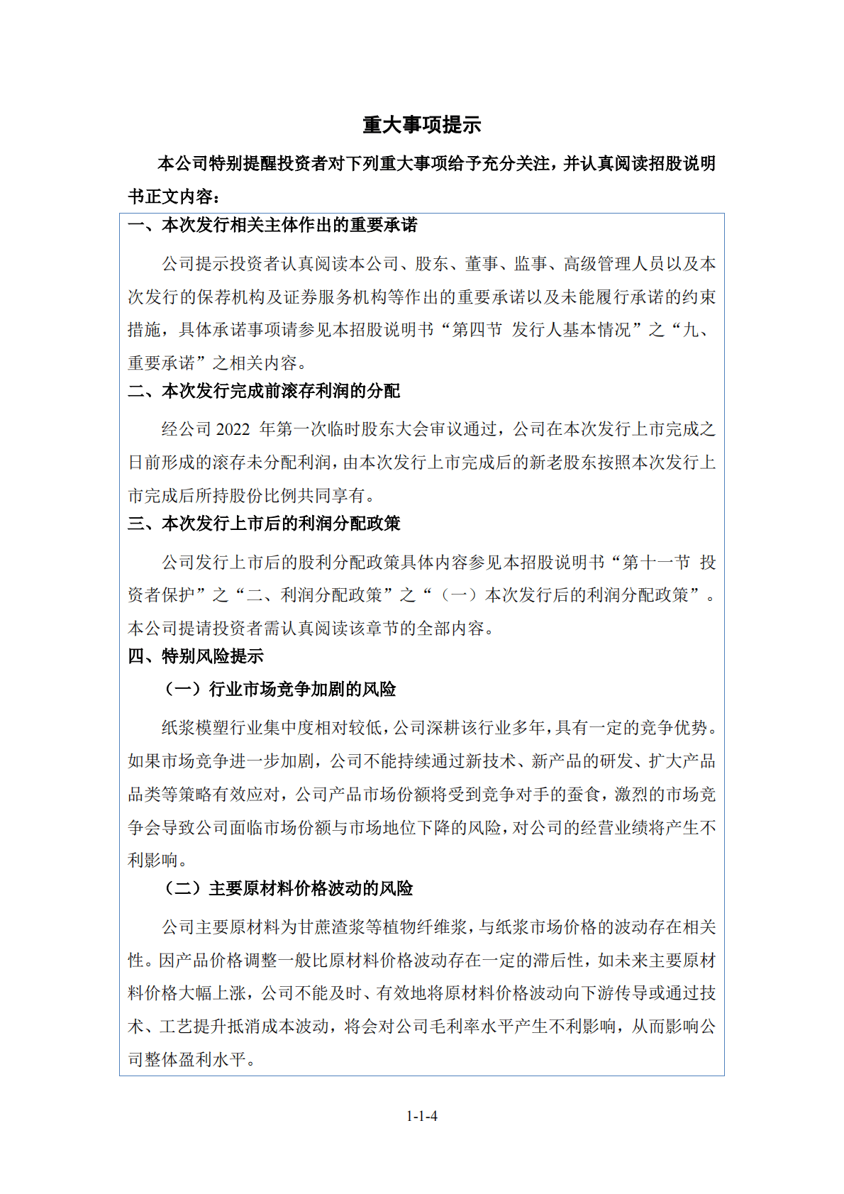 浙江金晟环保股份有限公司北交所IPO上市招股说明书：金晟环保836027 第5页
