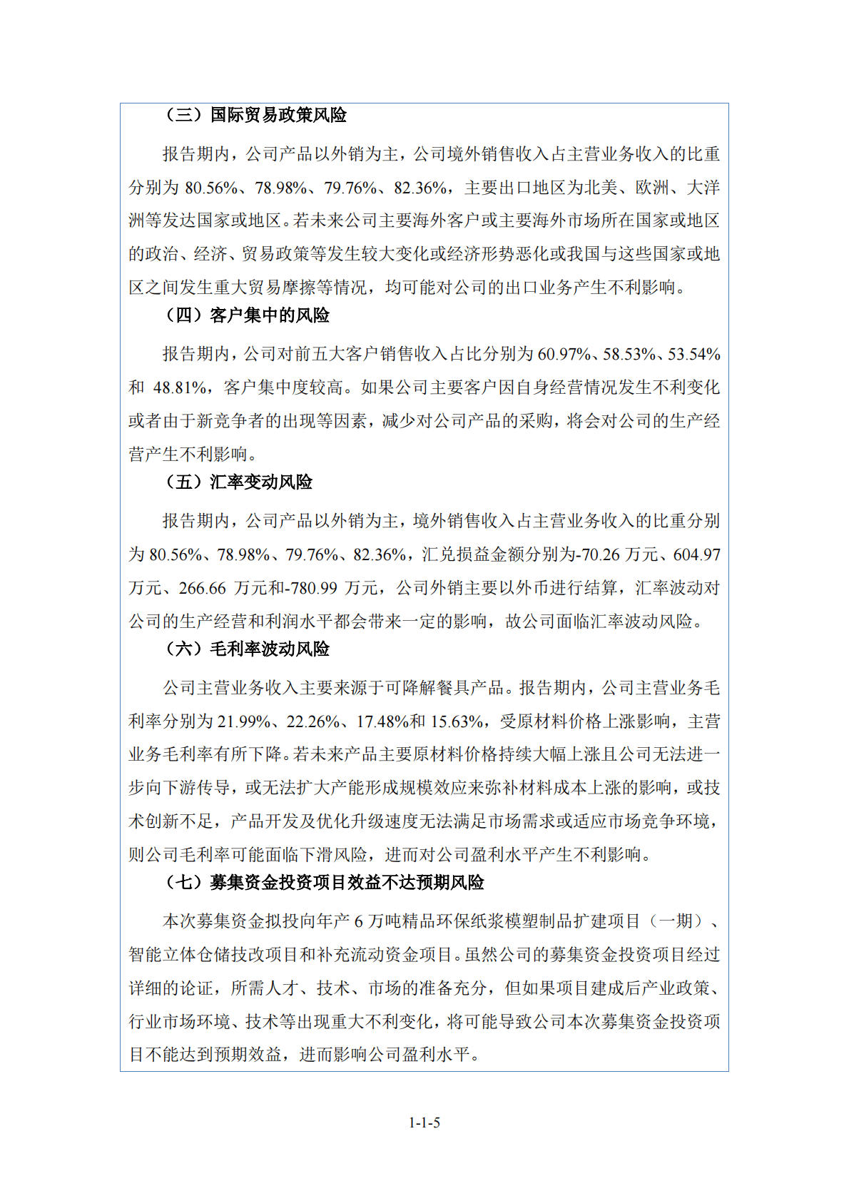 浙江金晟环保股份有限公司北交所IPO上市招股说明书：金晟环保836027 第6页