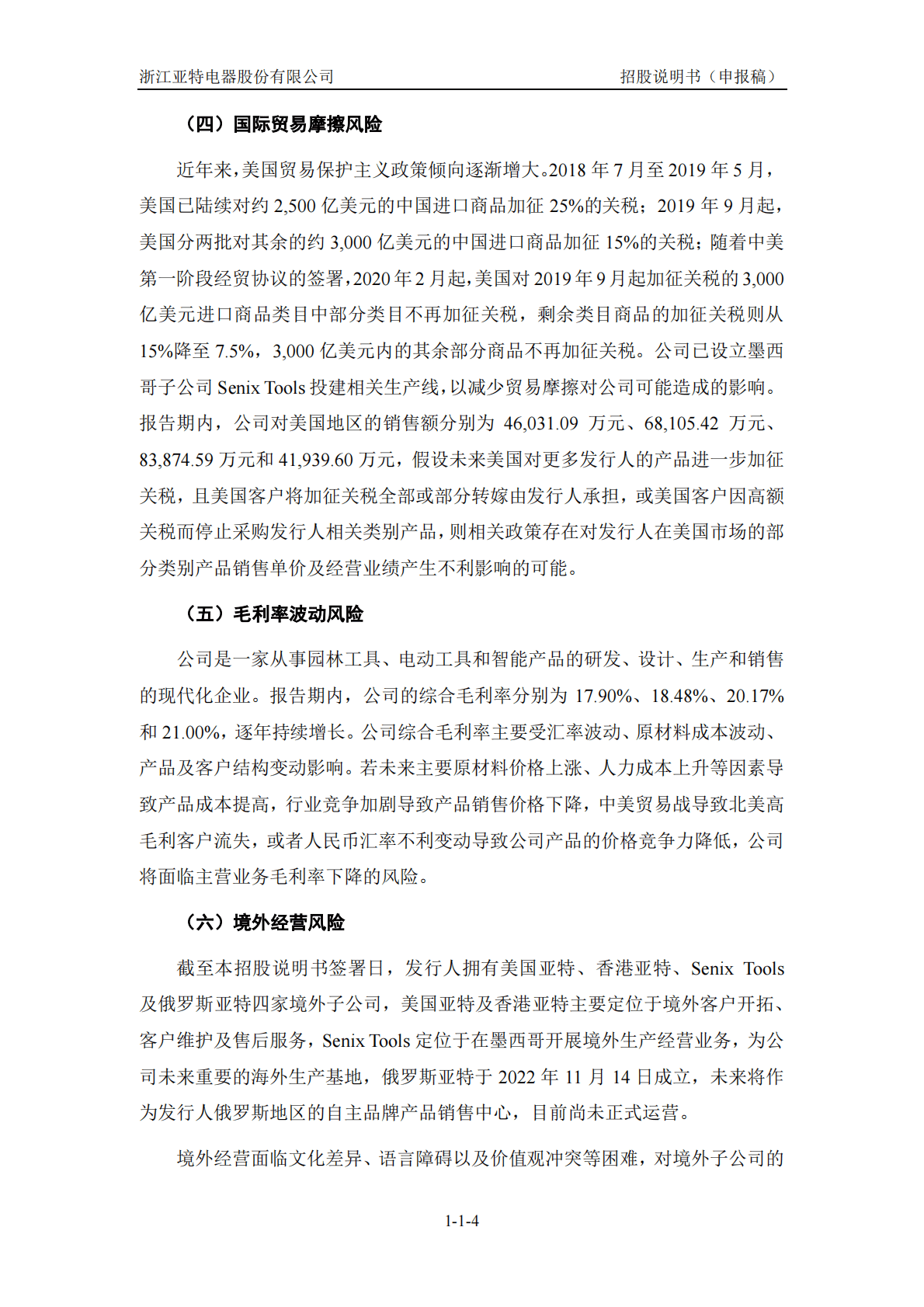 浙江亚特电器股份有限公司深交所创业板IPO上市招股说明书 第5页