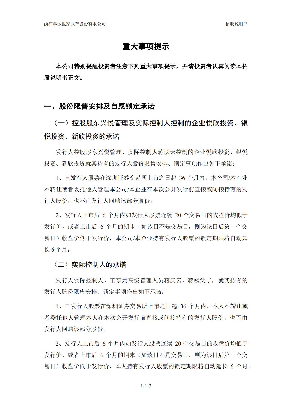 浙江羊绒世家服饰股份有限公司深交所主板IPO上市招股说明书 第4页