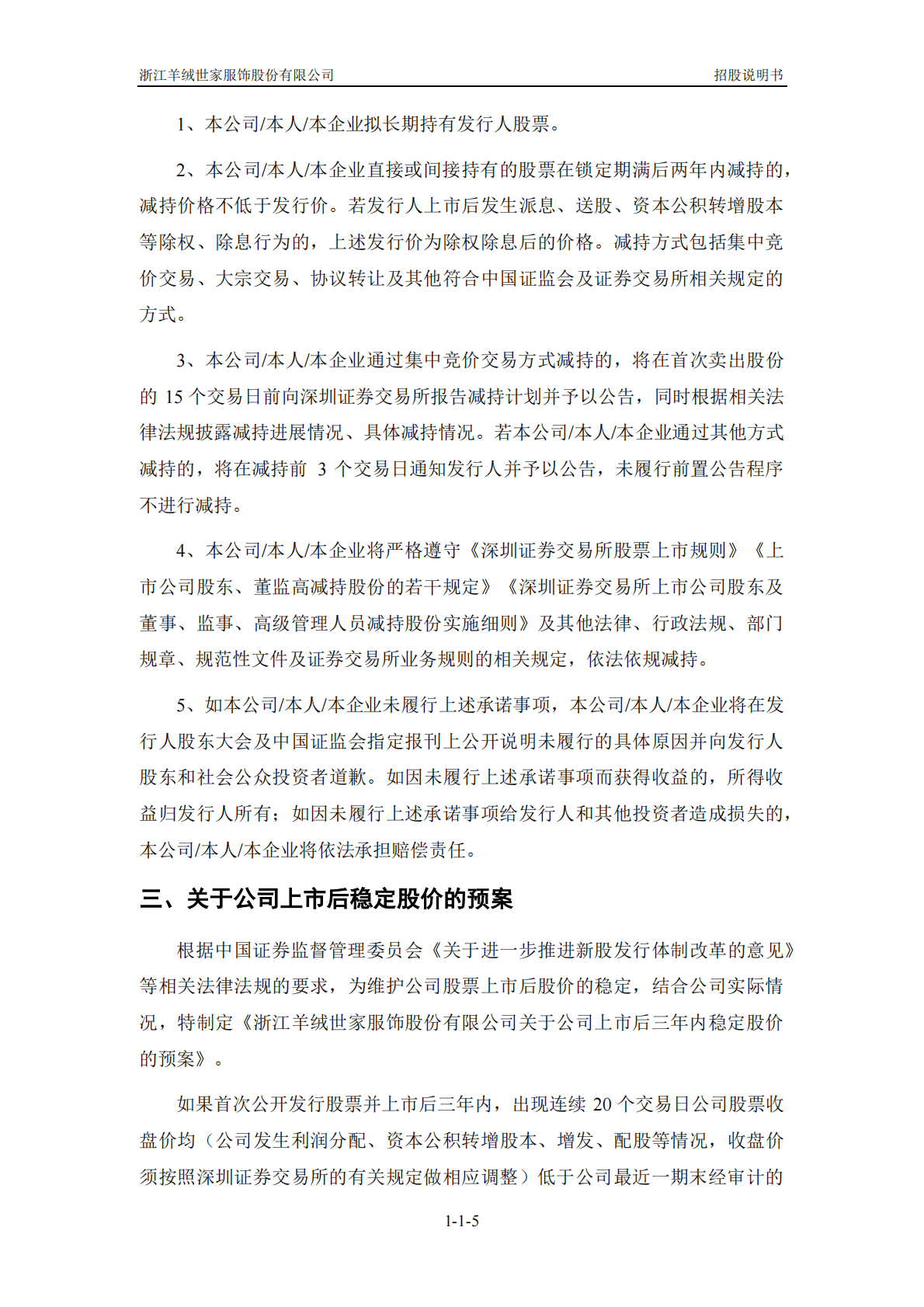 浙江羊绒世家服饰股份有限公司深交所主板IPO上市招股说明书 第6页