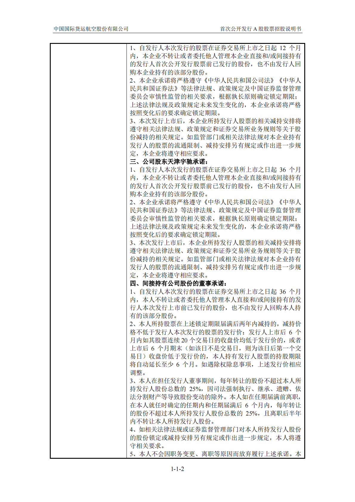 中国国际货运航空股份有限公司深交所主板IPO上市招股说明书 第3页