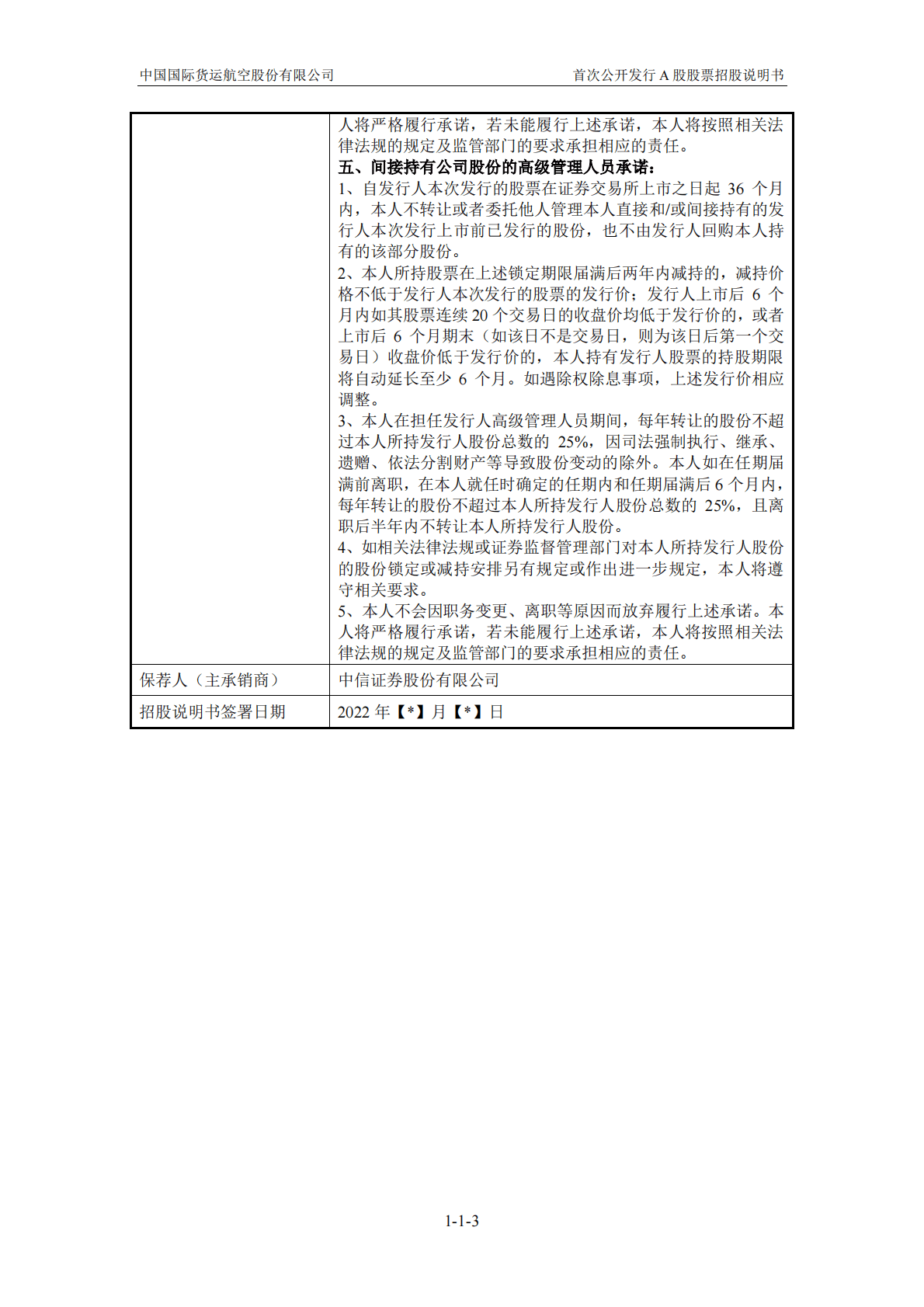 中国国际货运航空股份有限公司深交所主板IPO上市招股说明书 第4页