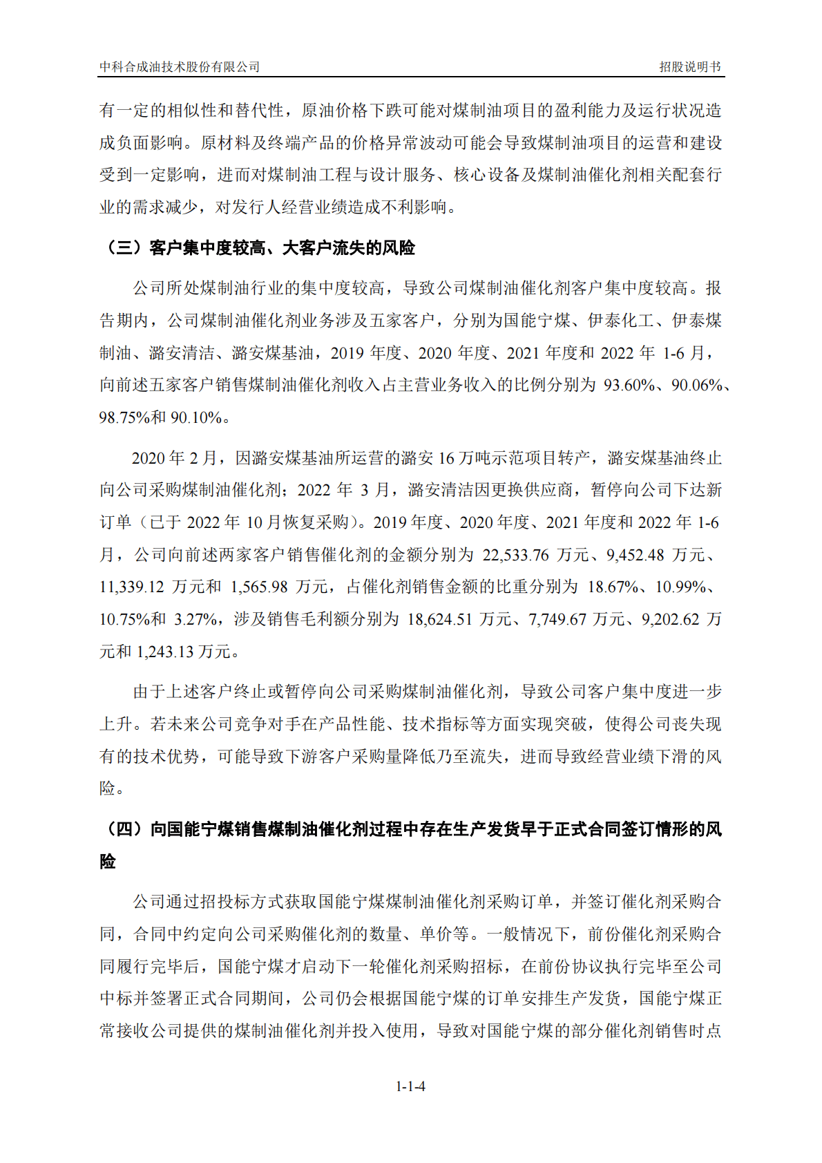 中科合成油技术股份有限公司上交所科创板IPO上市招股说明书 第5页