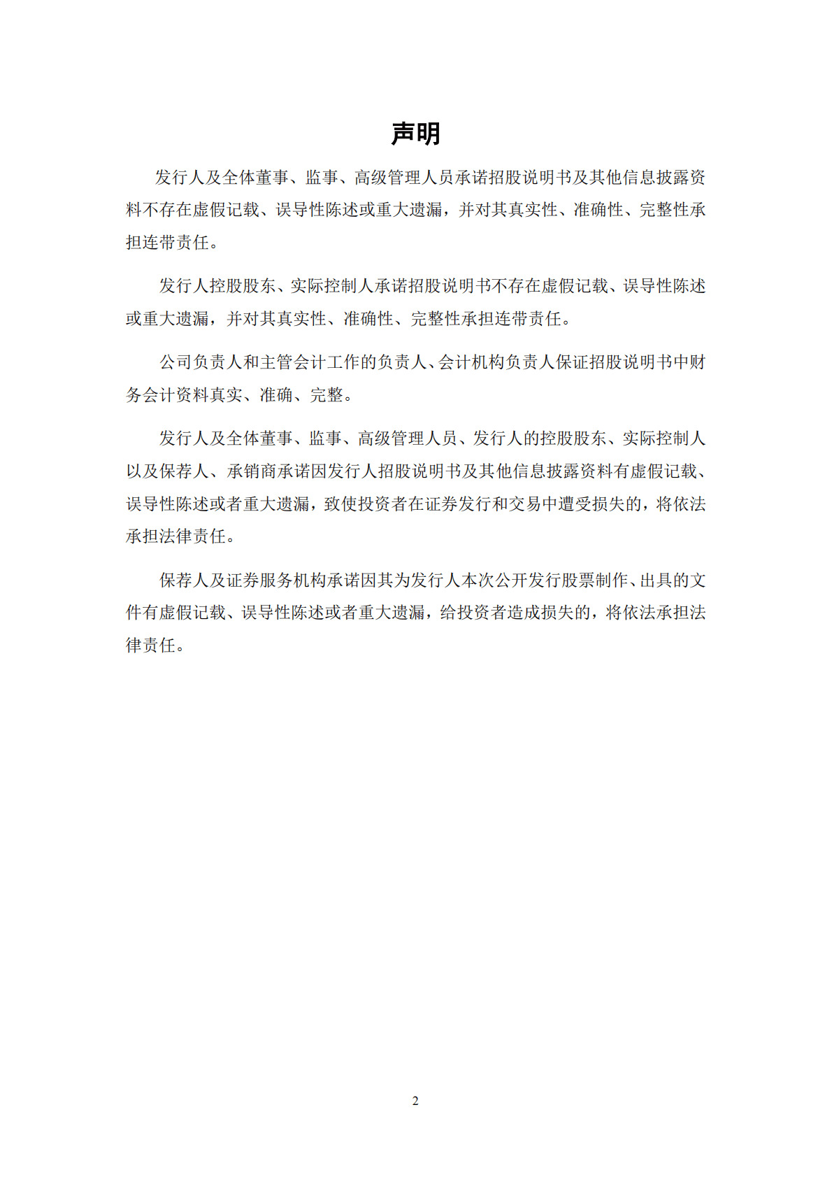 DOVRO浙江大飞龙动物保健品股份有限公司北交所IPO上市招股说明书：大飞龙837931 第3页