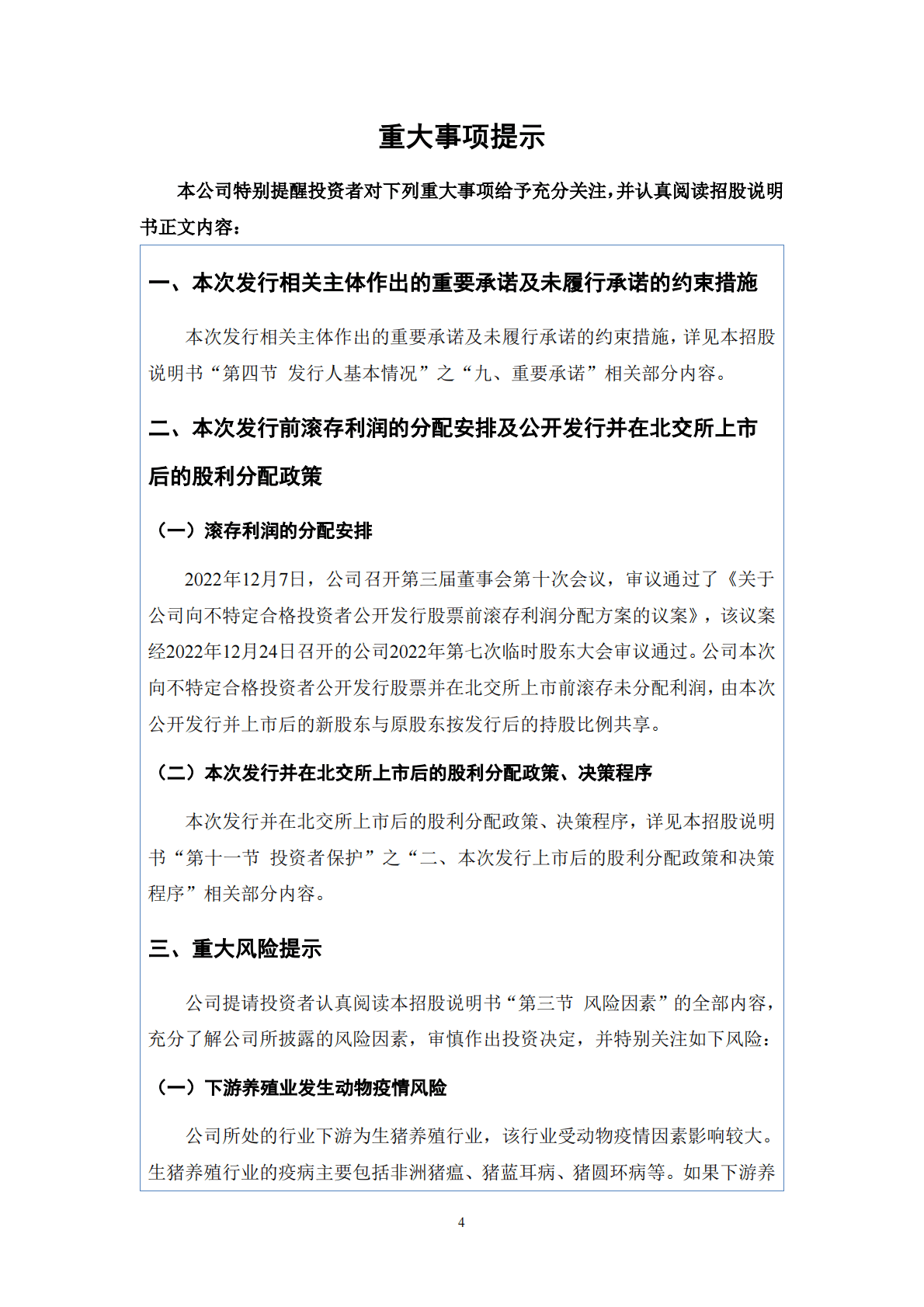 DOVRO浙江大飞龙动物保健品股份有限公司北交所IPO上市招股说明书：大飞龙837931 第5页