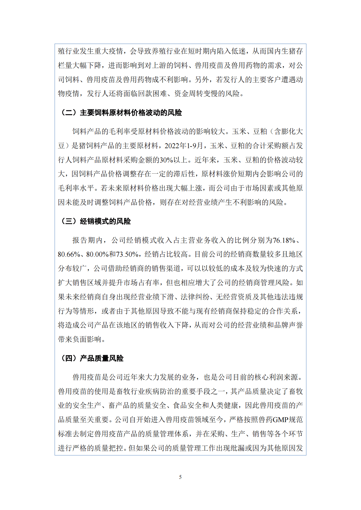 DOVRO浙江大飞龙动物保健品股份有限公司北交所IPO上市招股说明书：大飞龙837931 第6页