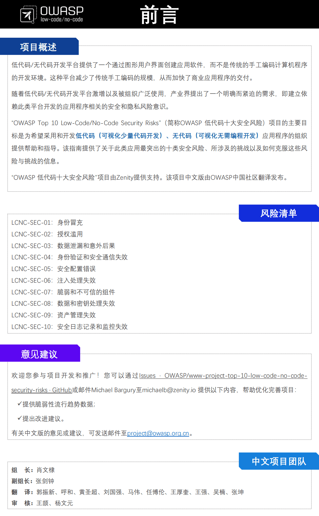 OWASP低代码十大安全风险 第2页