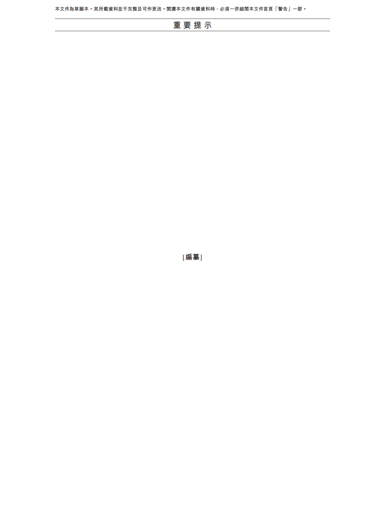 北京赛目科技股份有限公司港交所IPO上市招股说明书 第3页