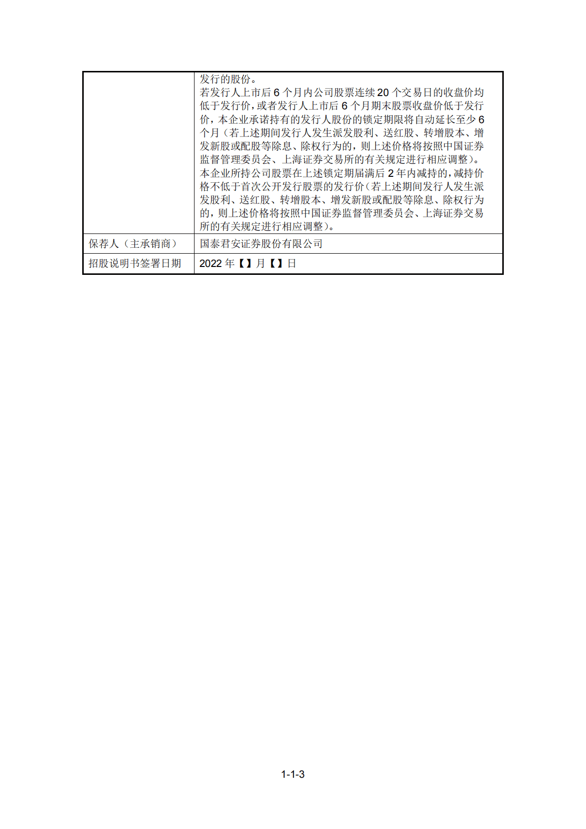 大明电子股份有限公司上交所主板IPO上市招股说明书 第4页