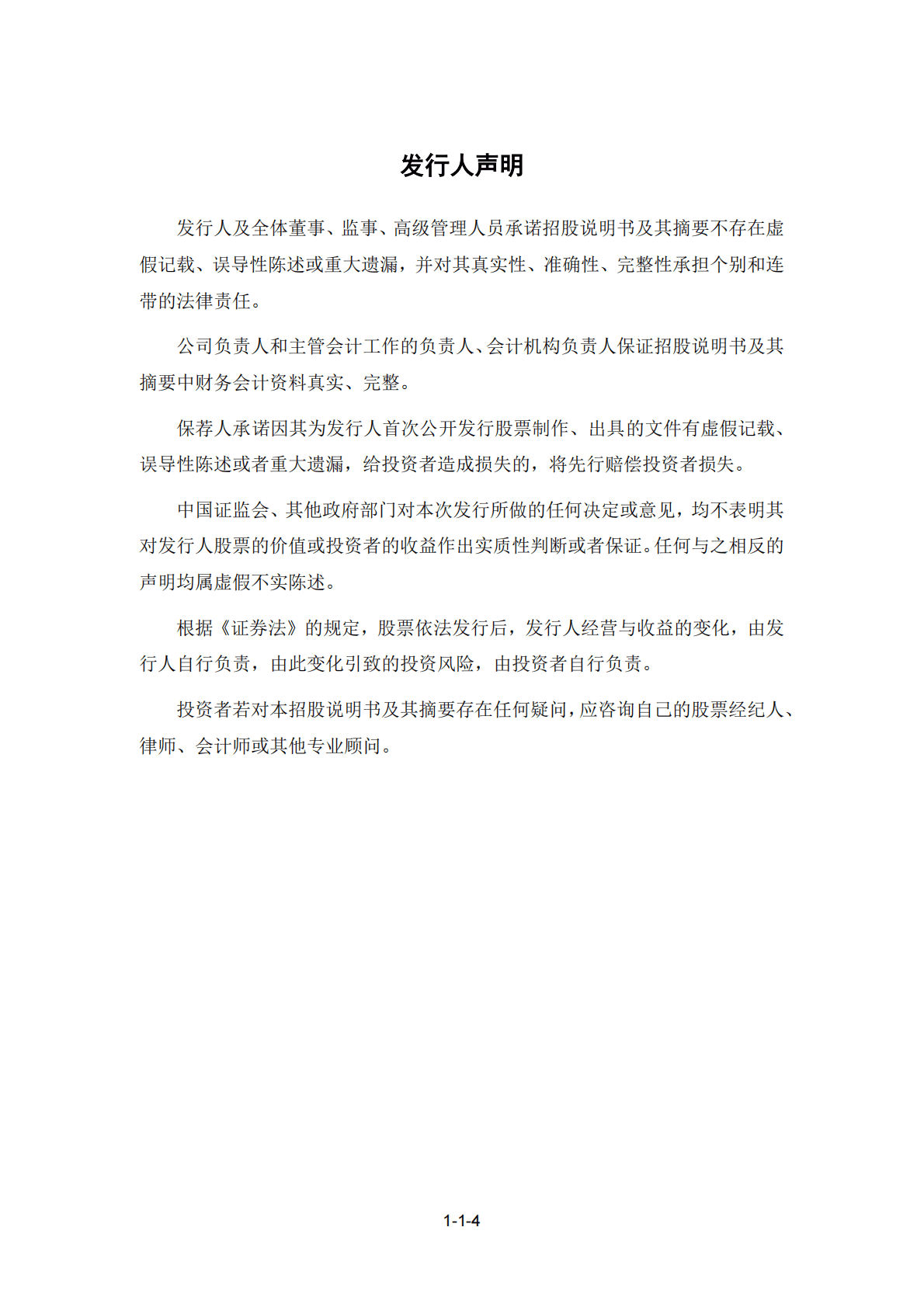 大明电子股份有限公司上交所主板IPO上市招股说明书 第5页