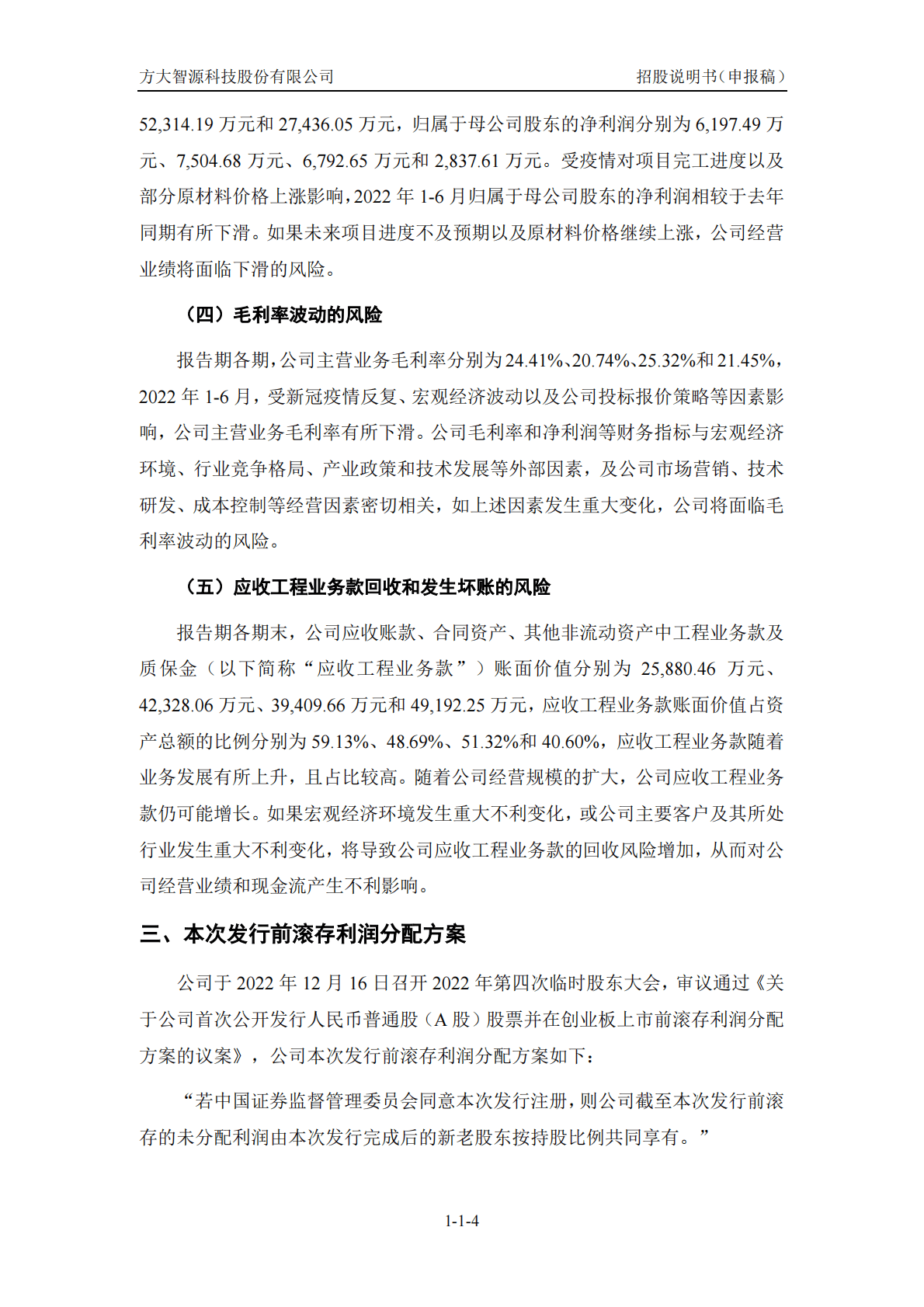 方大智源科技股份有限公司深交所创业板IPO上市招股说明书 第5页