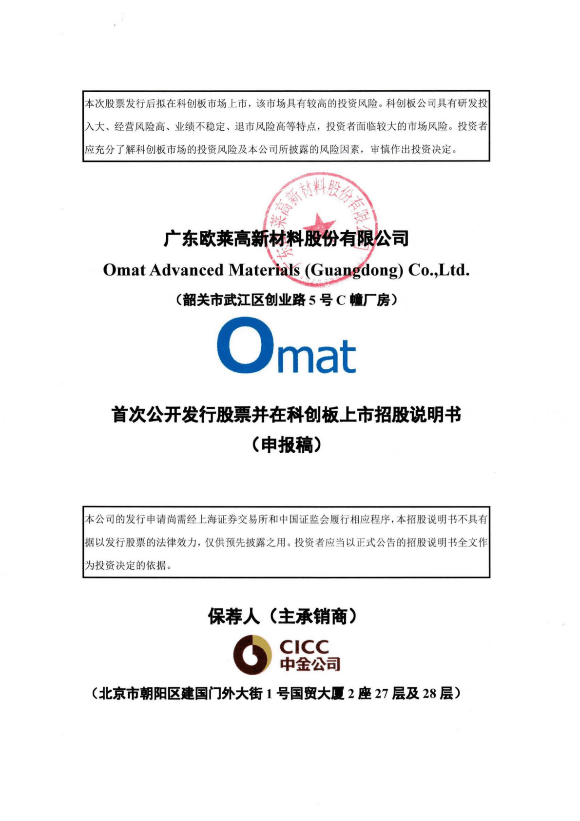 广东欧莱高新材料股份有限公司上交所科创板IPO上市招股说明书 第1页