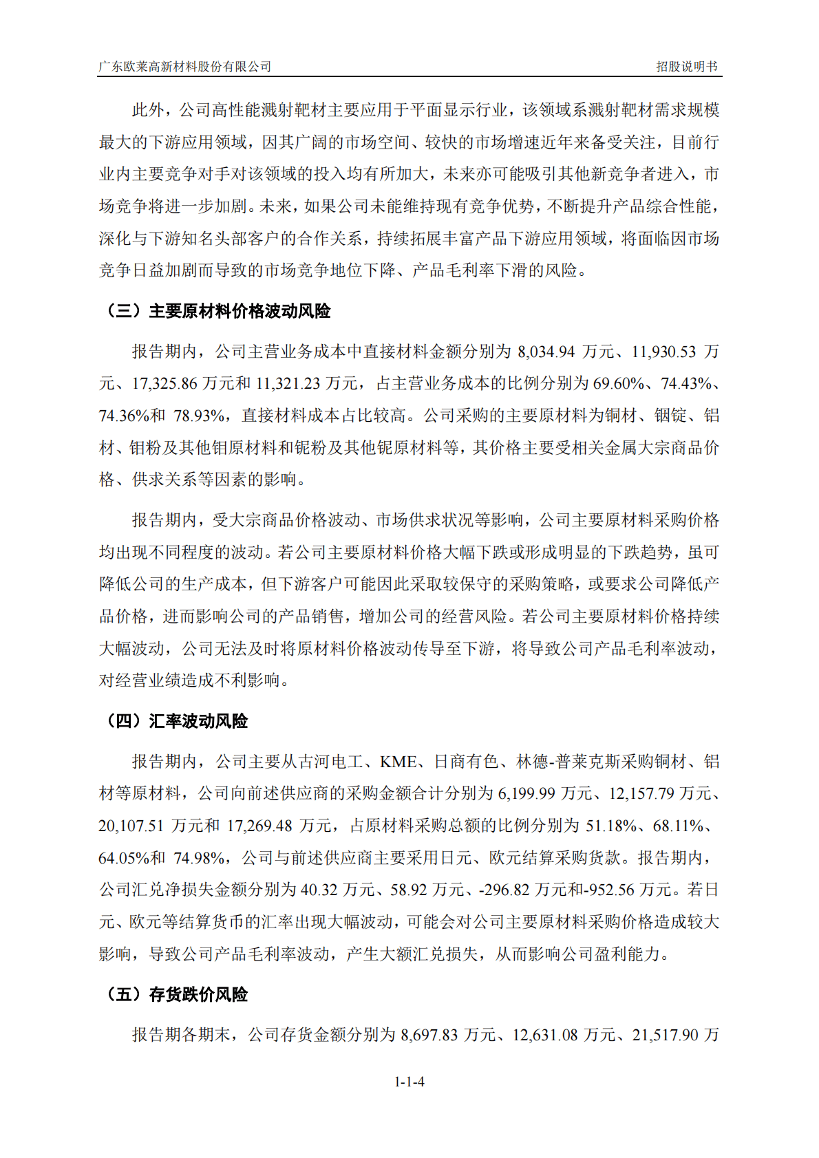 广东欧莱高新材料股份有限公司上交所科创板IPO上市招股说明书 第5页