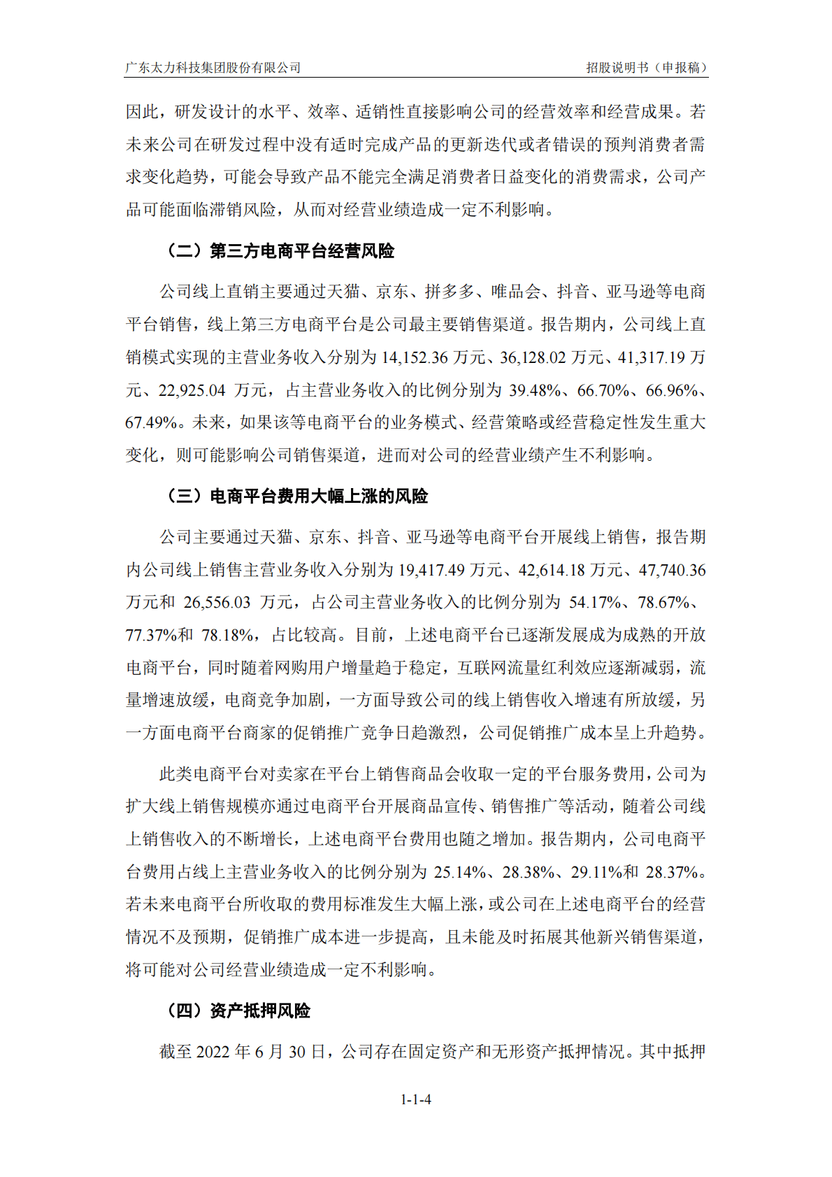 广东太力科技集团股份有限公司深交所创业板IPO上市招股说明书 第5页