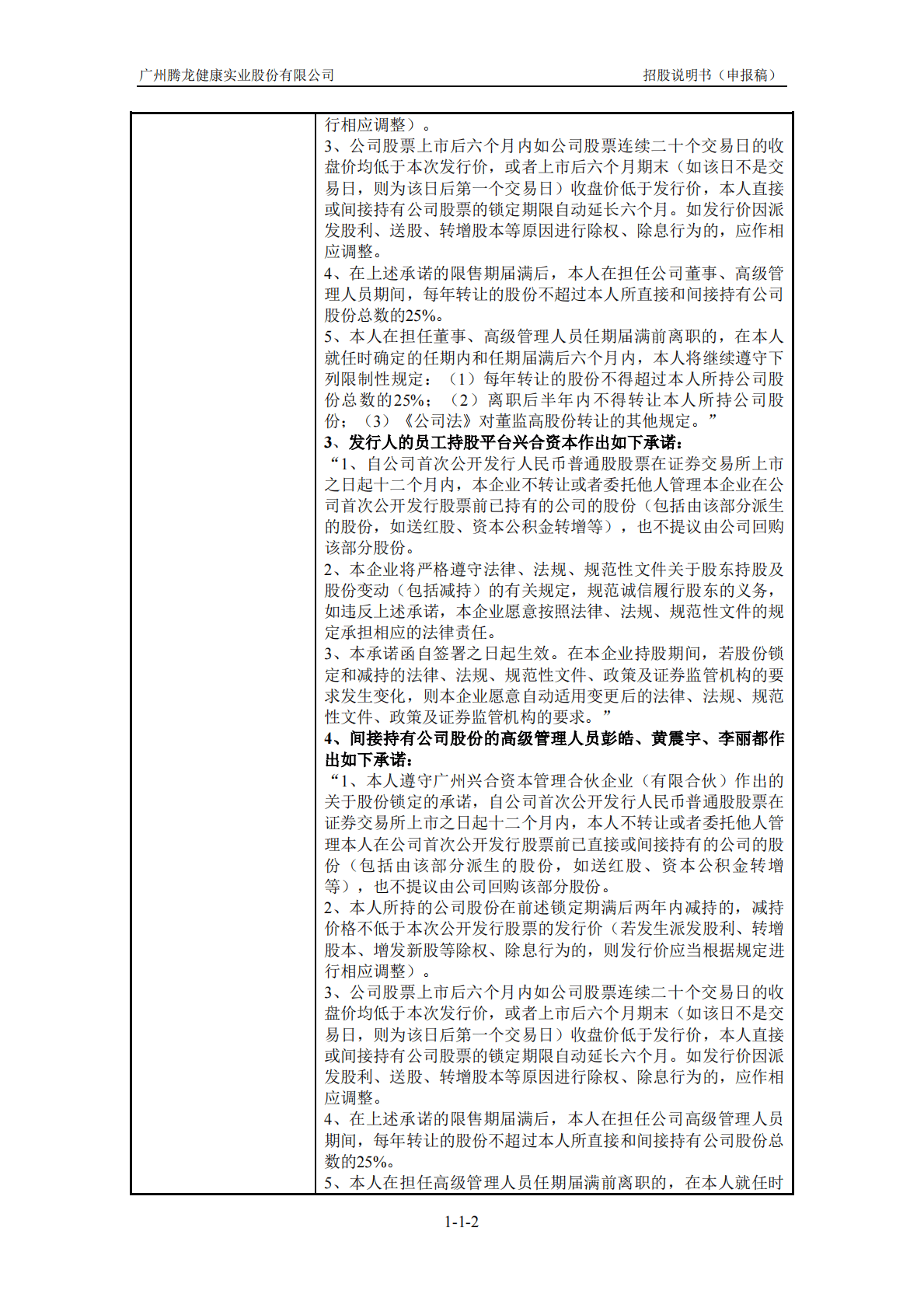 广州腾龙健康实业股份有限公司深交所主板IPO上市招股说明书 第3页