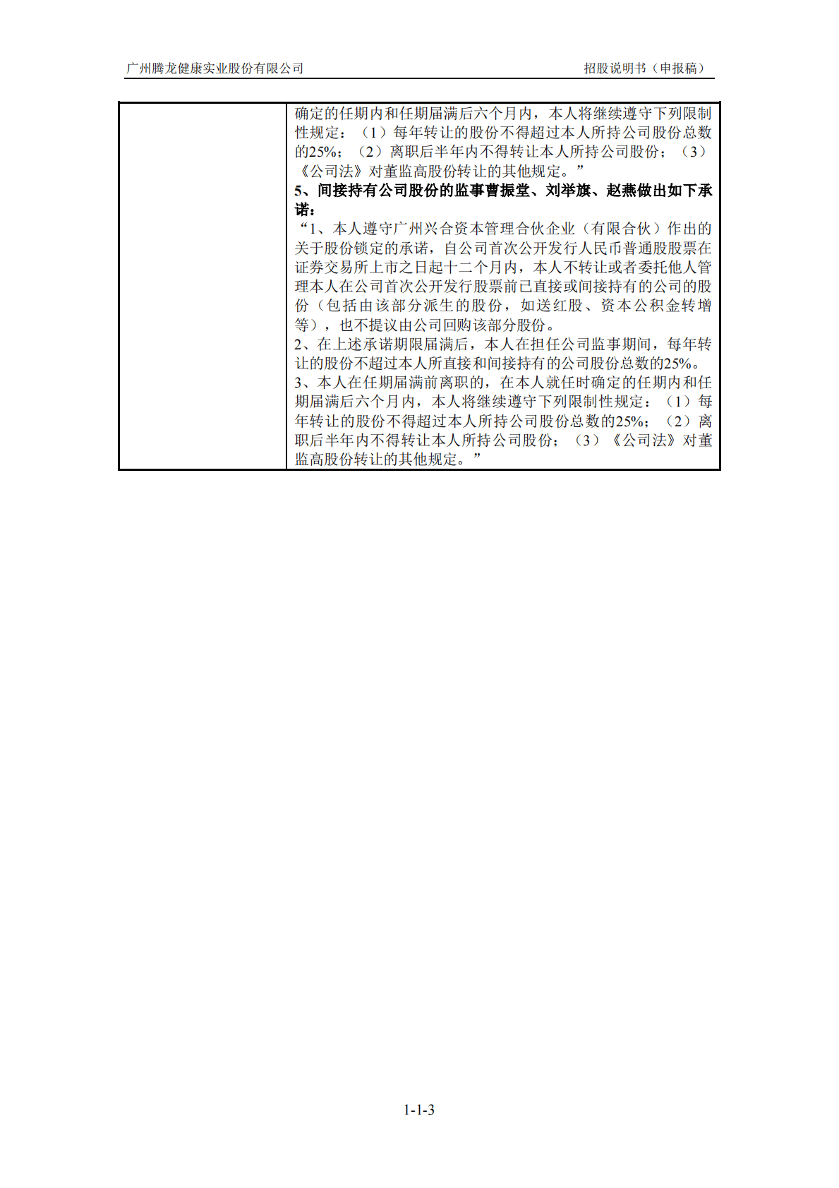 广州腾龙健康实业股份有限公司深交所主板IPO上市招股说明书 第4页