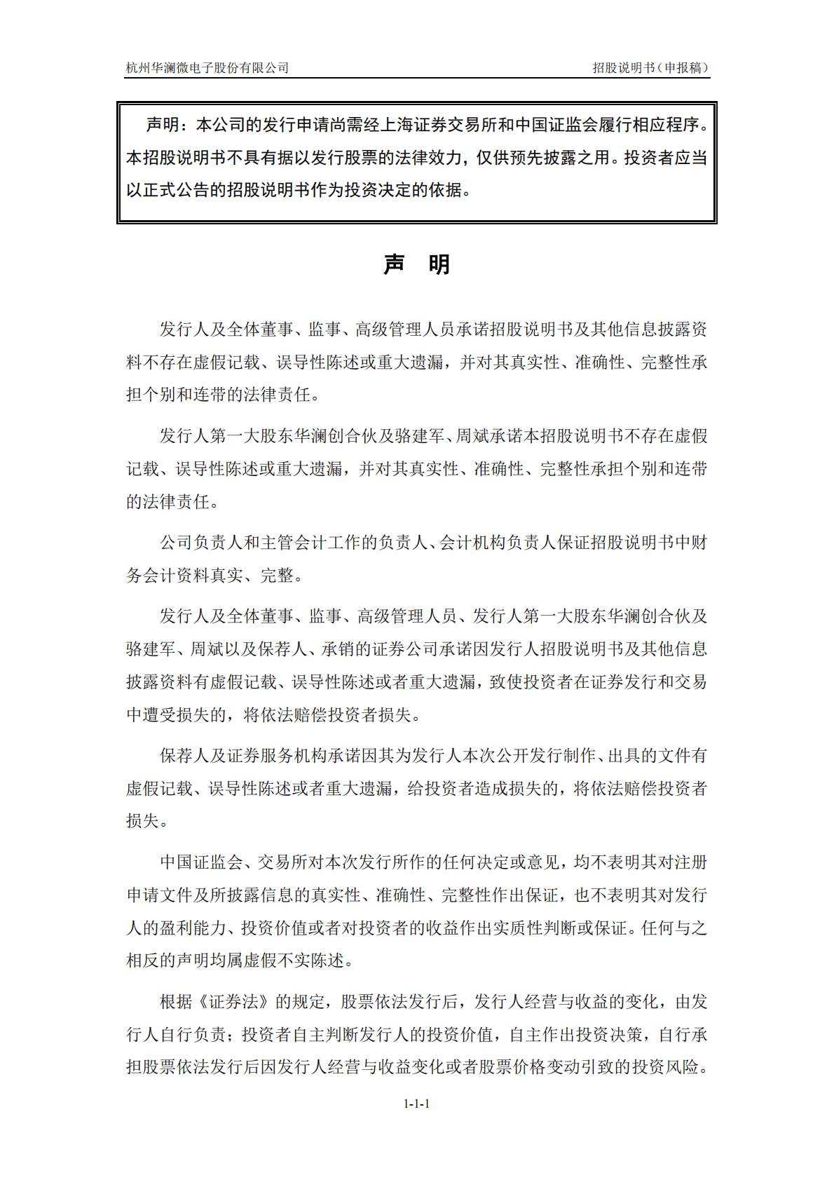 杭州华澜微电子股份有限公司上交所科创板IPO上市招股说明书 第2页