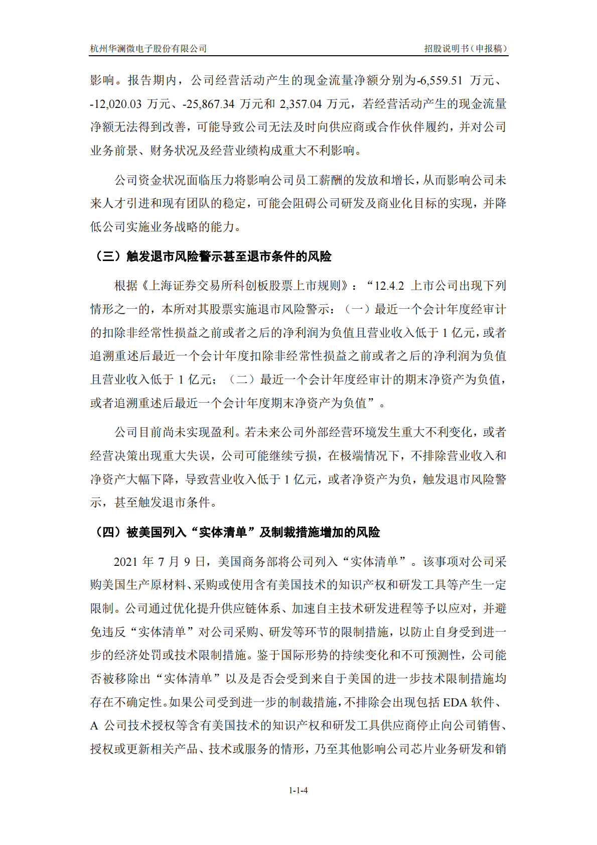 杭州华澜微电子股份有限公司上交所科创板IPO上市招股说明书 第5页