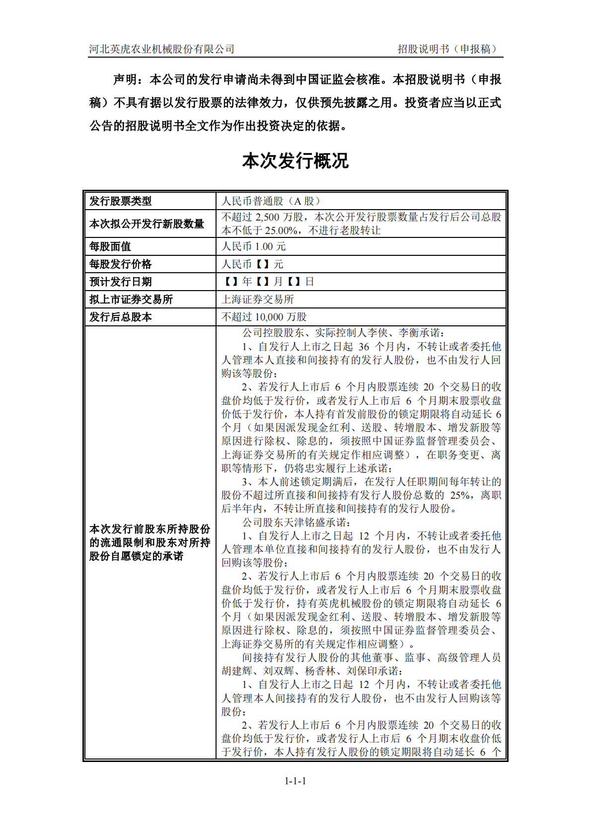 河北英虎农业机械股份有限公司上交所主板IPO上市招股说明书 第2页