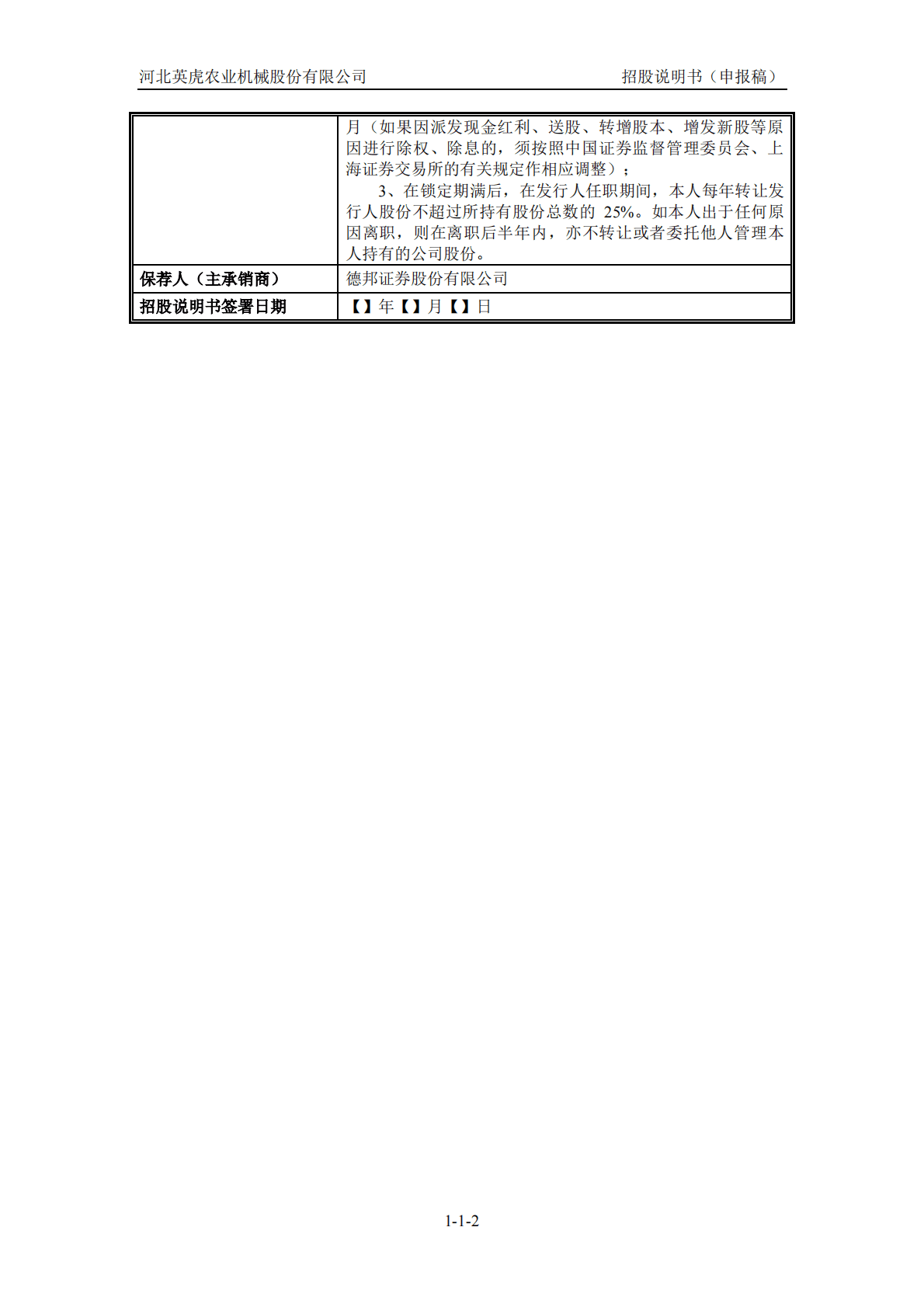 河北英虎农业机械股份有限公司上交所主板IPO上市招股说明书 第3页