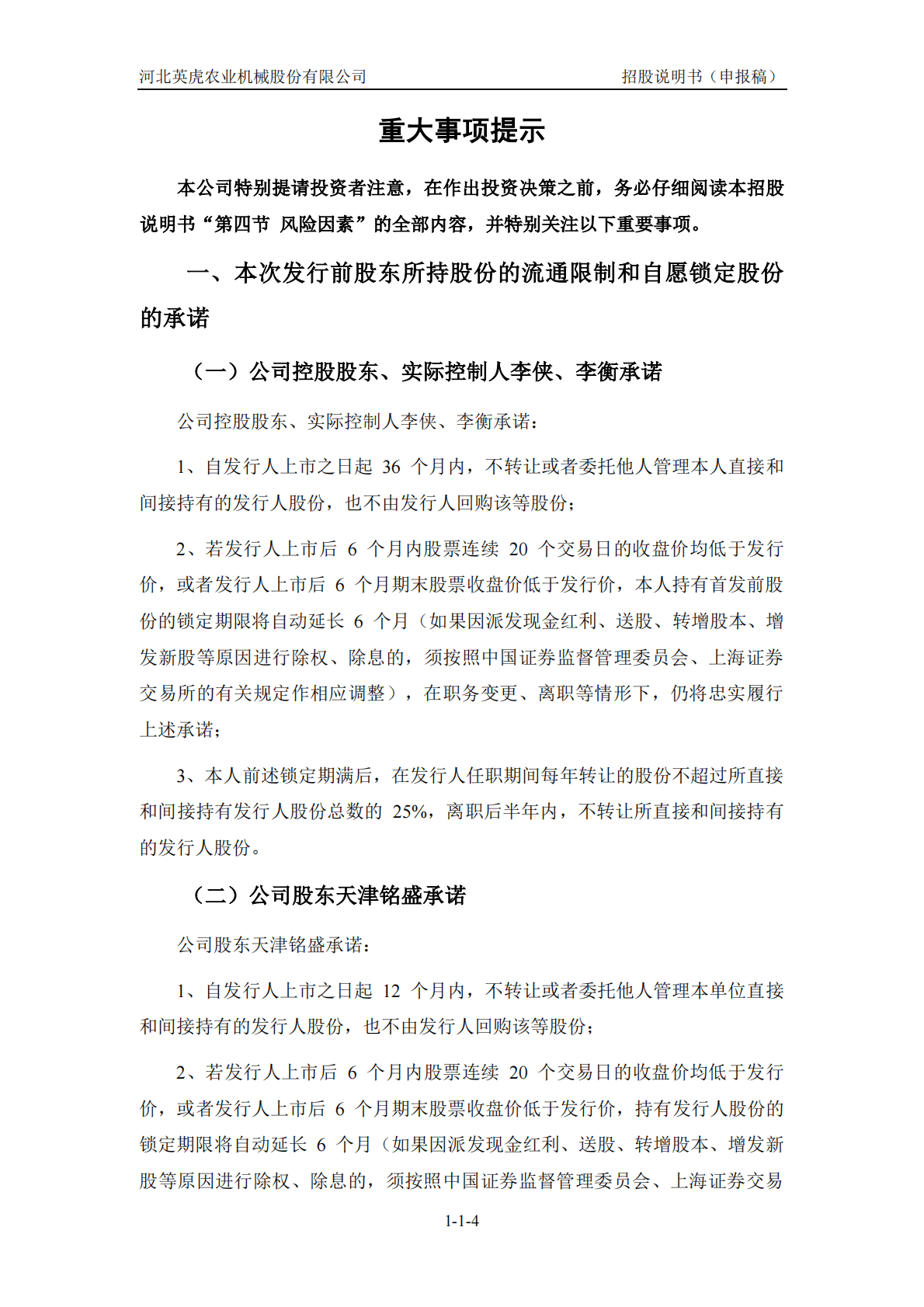 河北英虎农业机械股份有限公司上交所主板IPO上市招股说明书 第5页