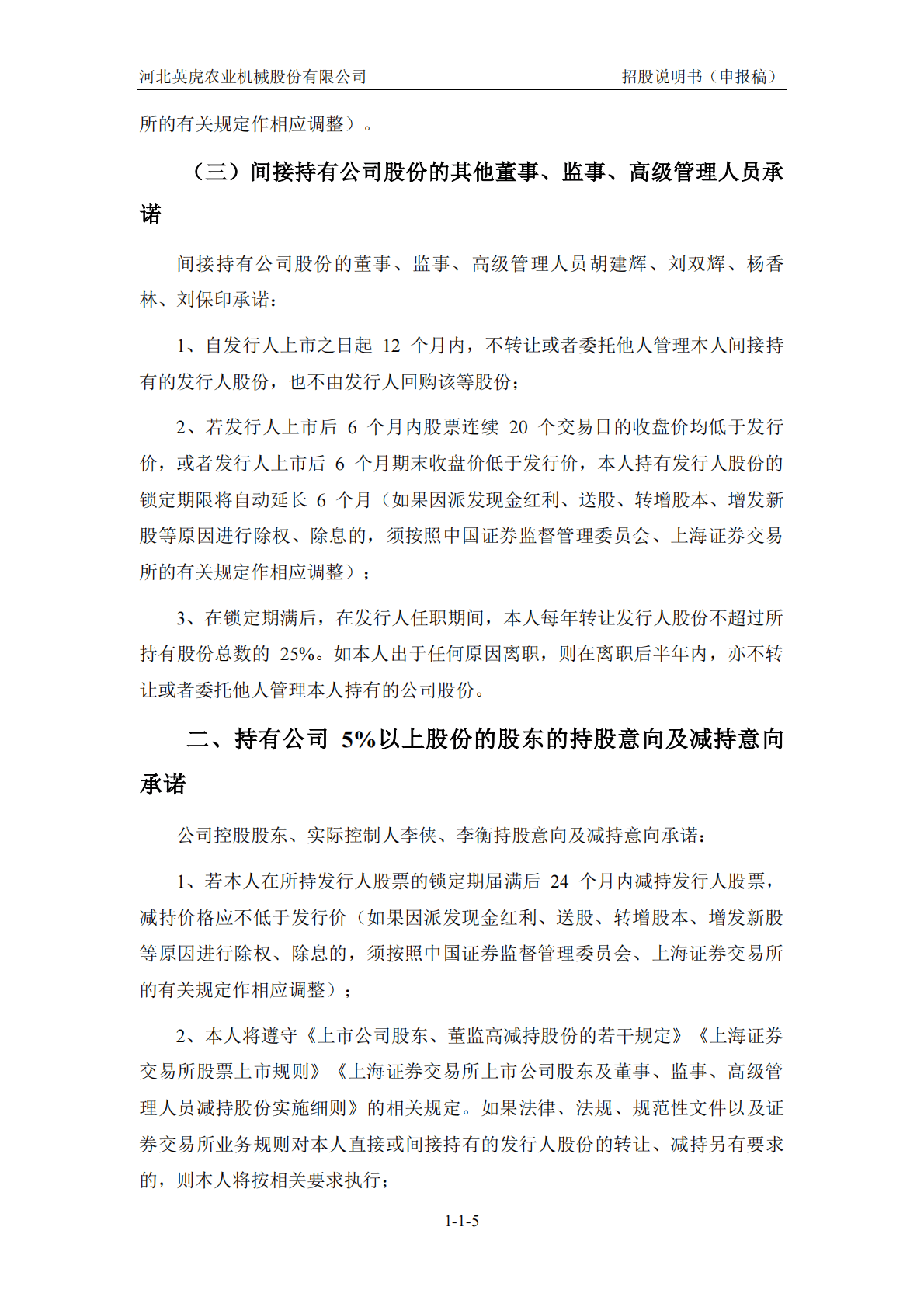 河北英虎农业机械股份有限公司上交所主板IPO上市招股说明书 第6页