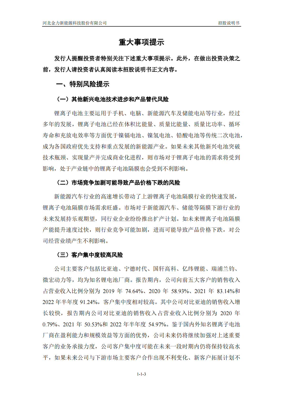 河北金力新能源科技股份有限公司上交所科创板IPO上市招股说明书 第4页